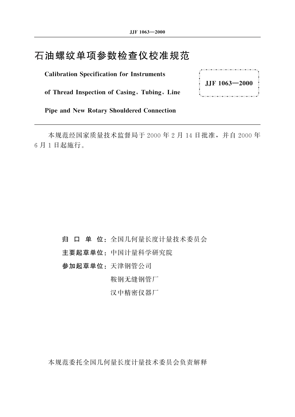 JJF 1063-2000 石油螺纹单项参数检查仪
