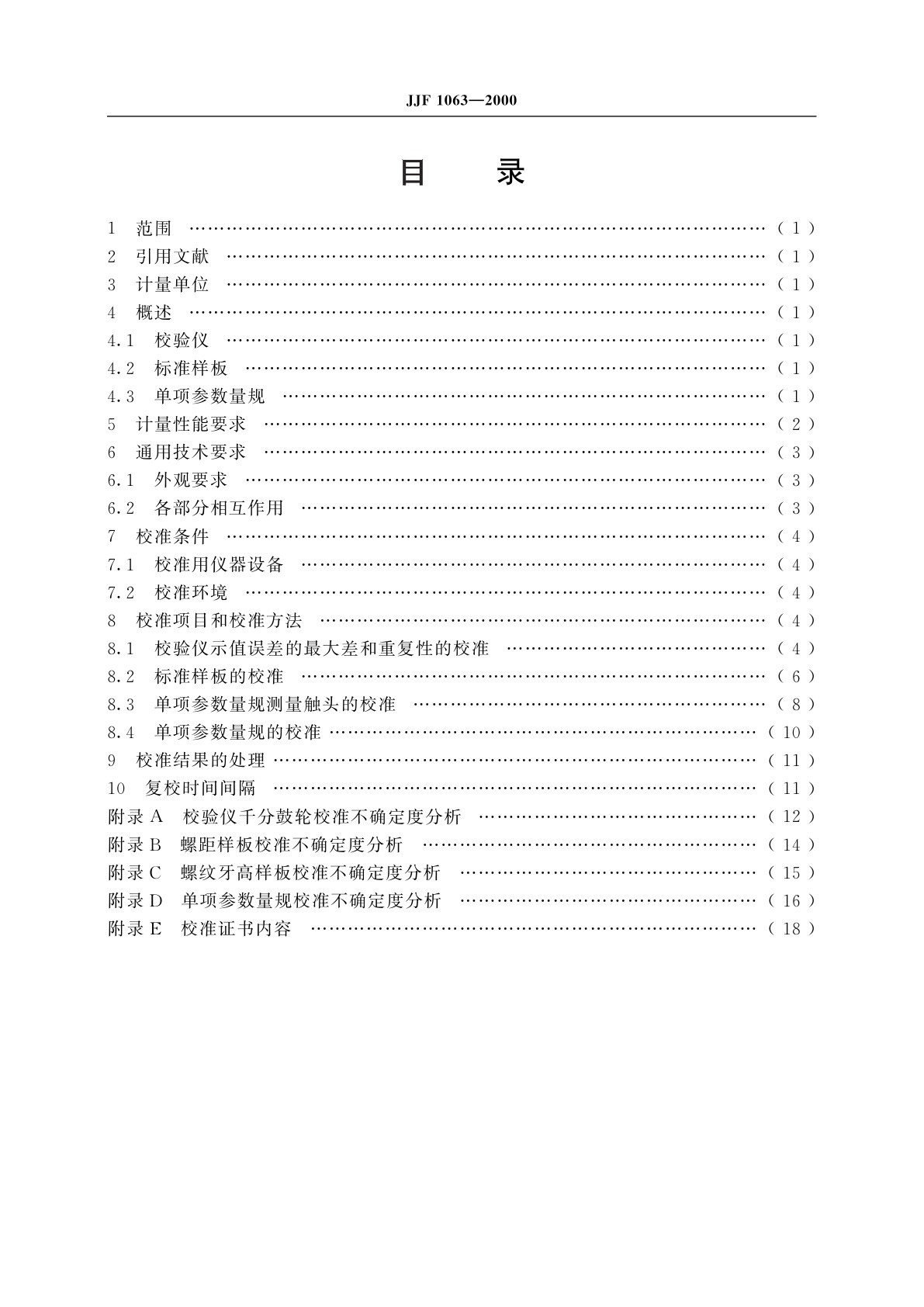 JJF 1063-2000 石油螺纹单项参数检查仪