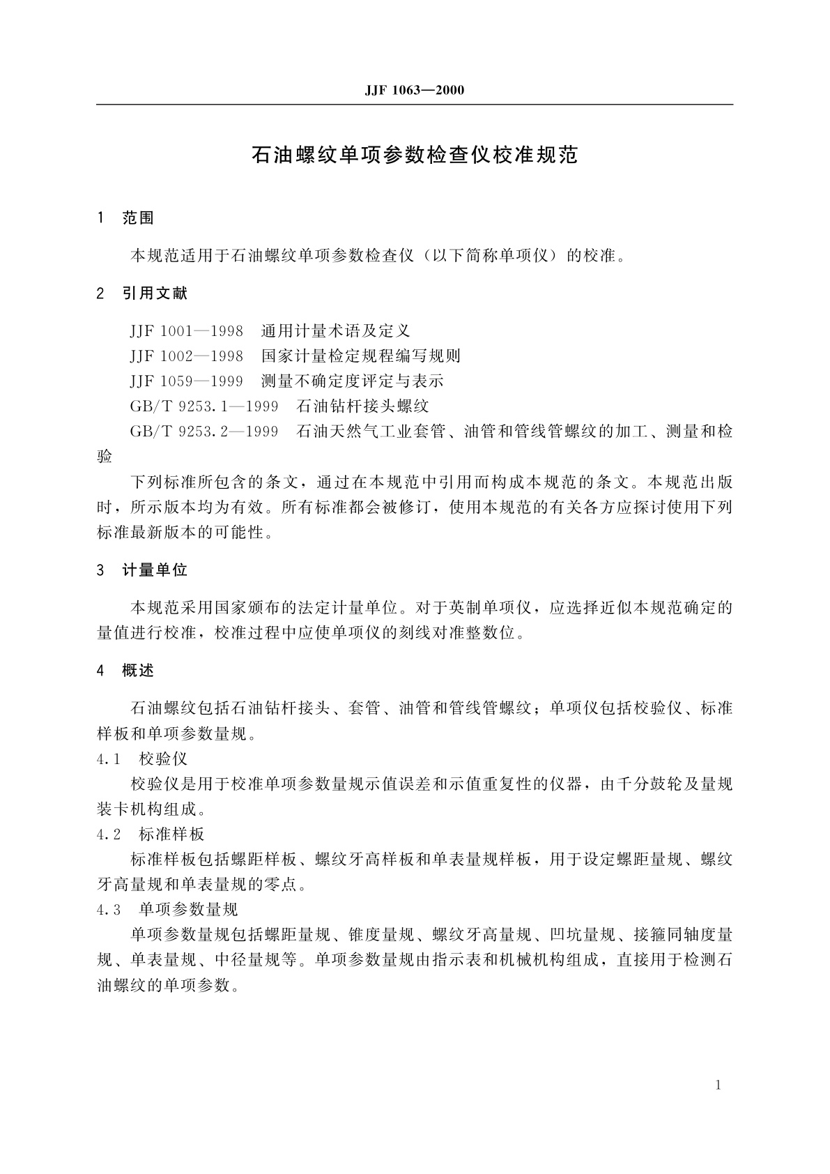 JJF 1063-2000 石油螺纹单项参数检查仪
