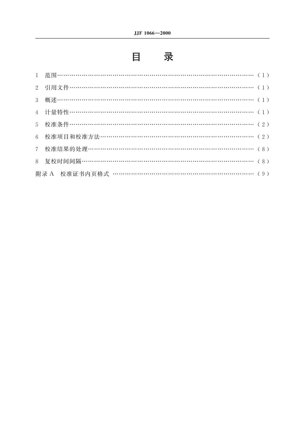 JJF 1066-2000 测长机校准规范