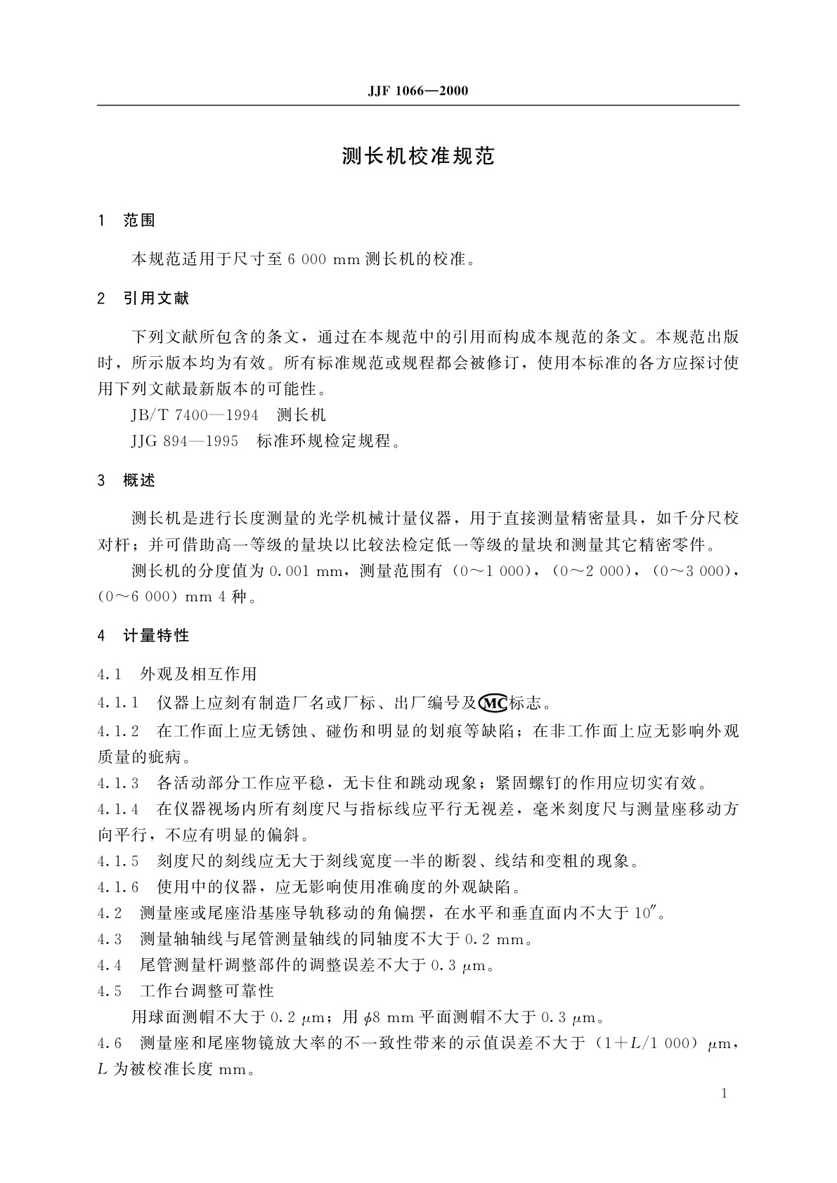 JJF 1066-2000 测长机校准规范
