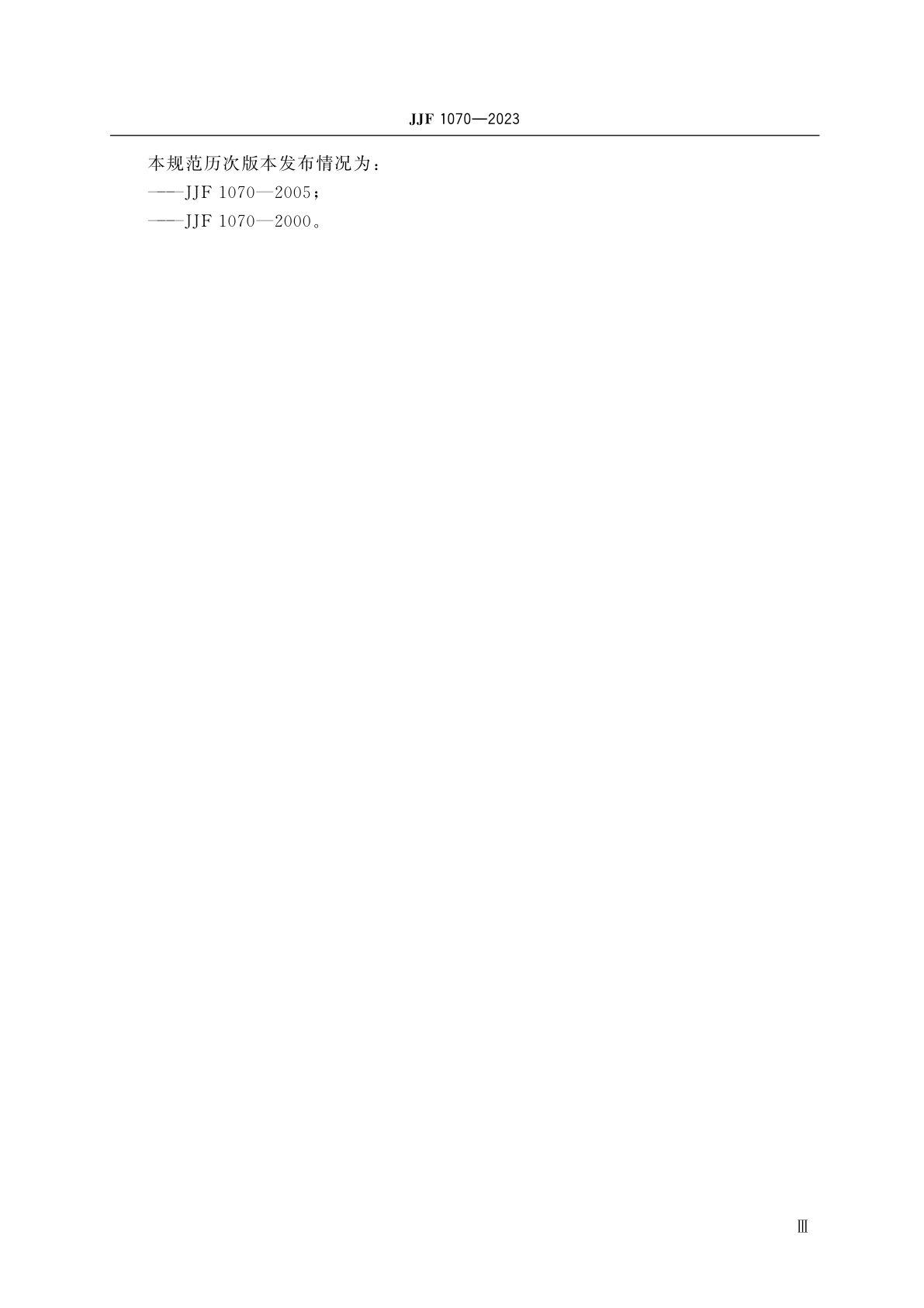 JJF 1070-2023 定量包装商品净含量计量检验规则