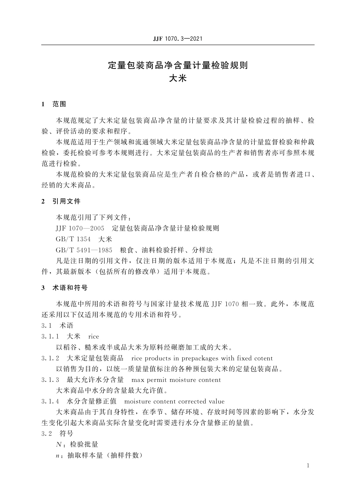 JJF 1070.3-2021 定量包装商品净含量计量检验规则　大米