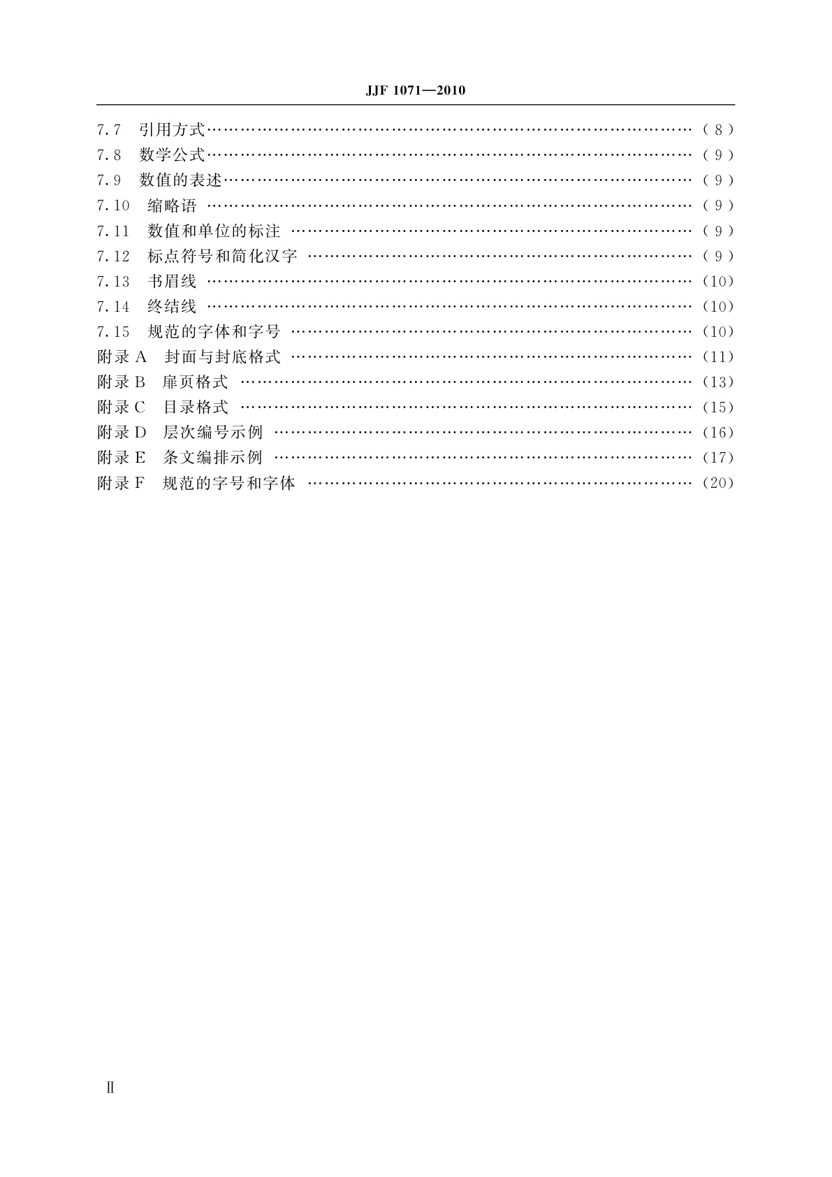 JJF 1071-2010 国家计量校准规范编写规则