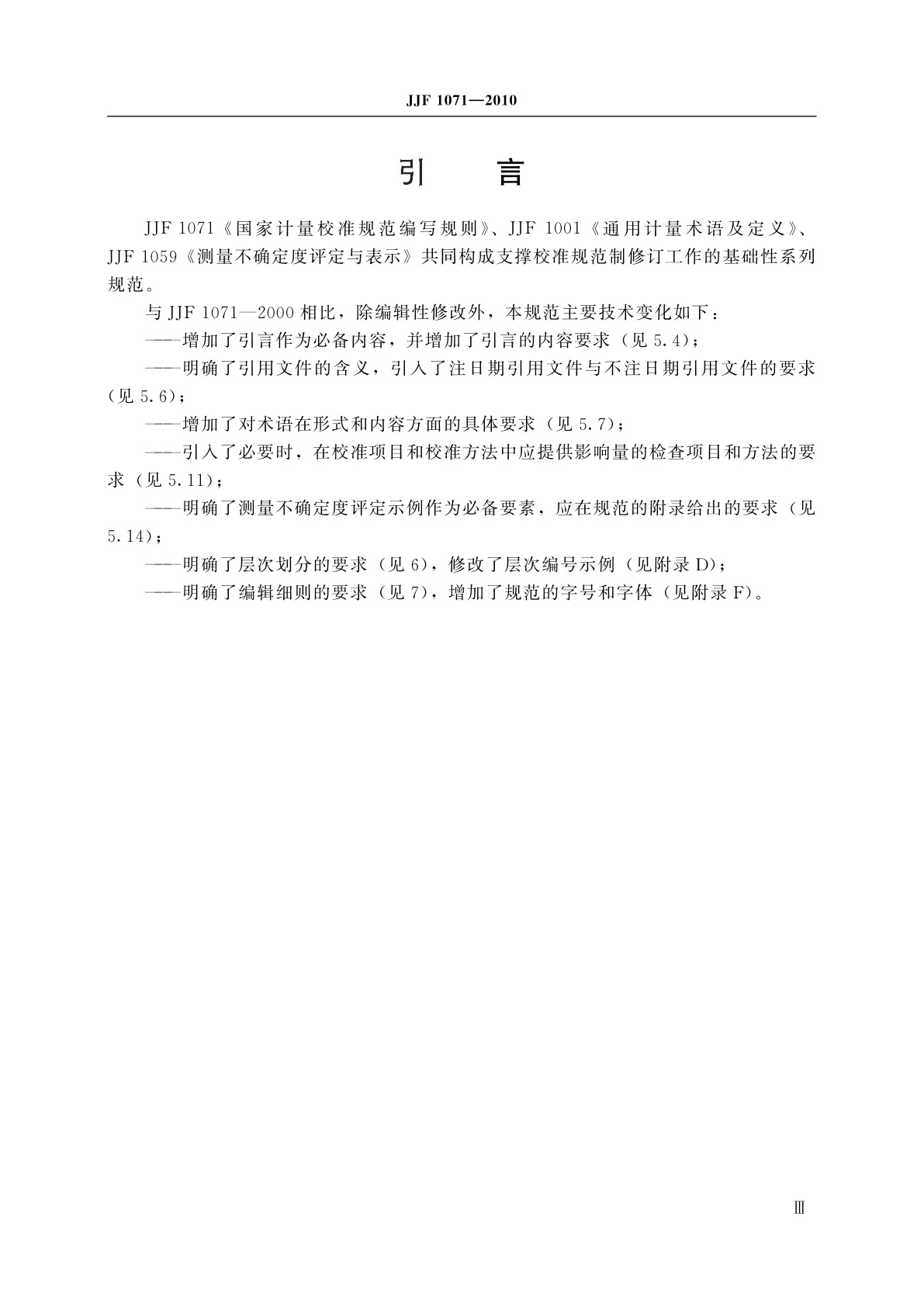 JJF 1071-2010 国家计量校准规范编写规则