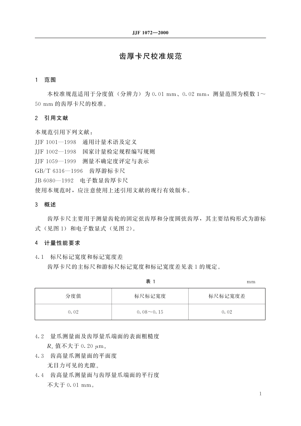 JJF 1072-2000 齿厚卡尺校准规范