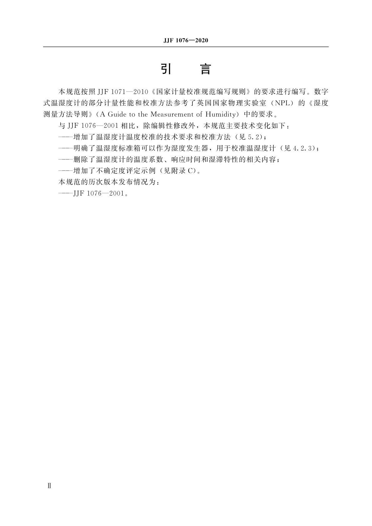 JJF 1076-2020 数字式温湿度计校准规范