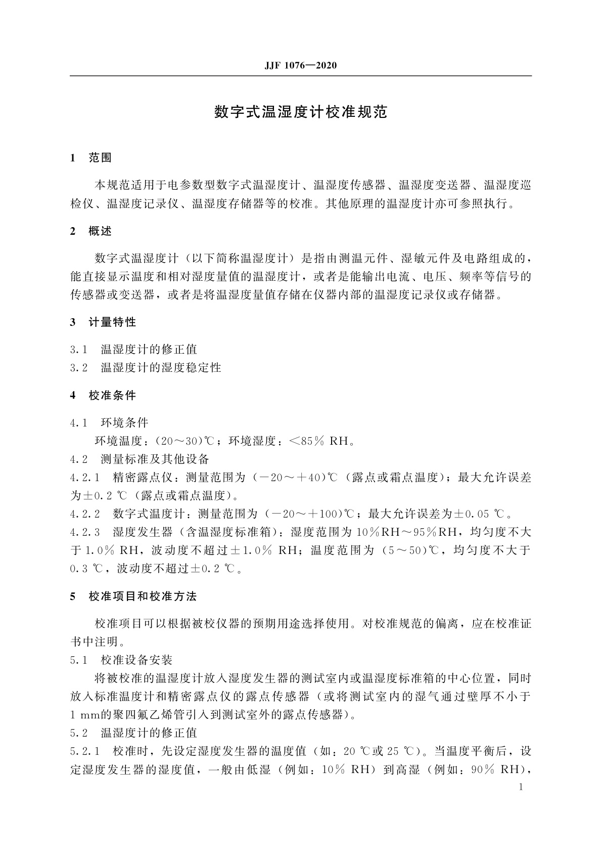 JJF 1076-2020 数字式温湿度计校准规范