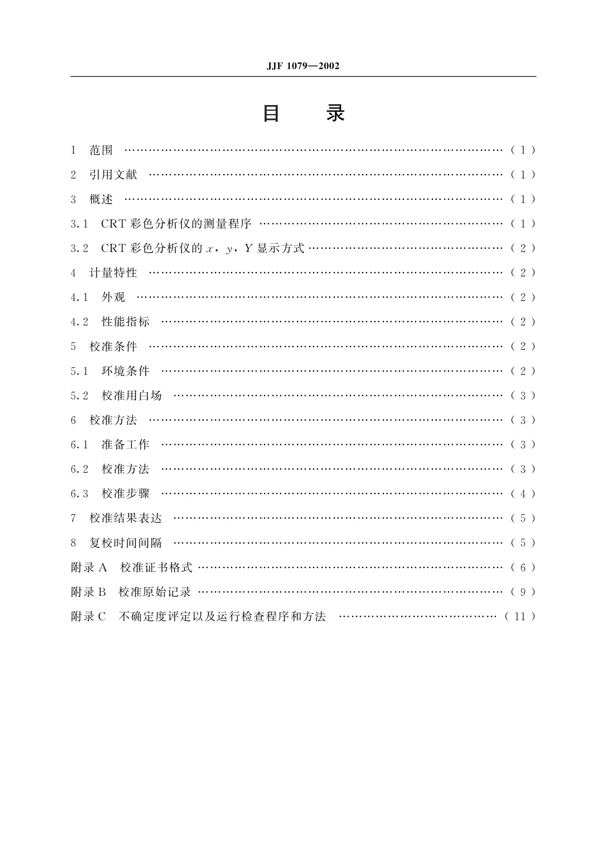 JJF 1079-2002 阴极射线管彩色分析仪校准规范