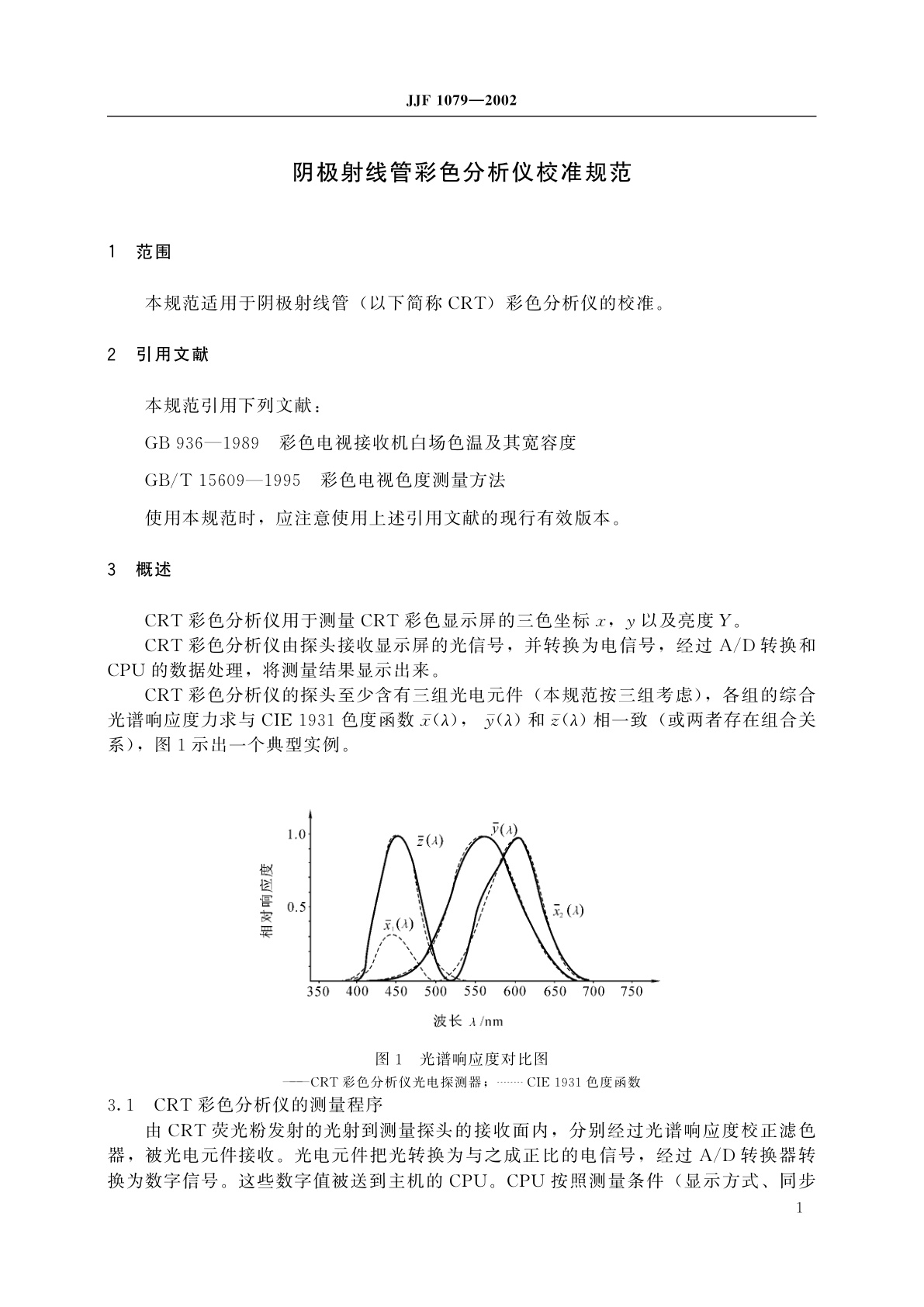 JJF 1079-2002 阴极射线管彩色分析仪校准规范