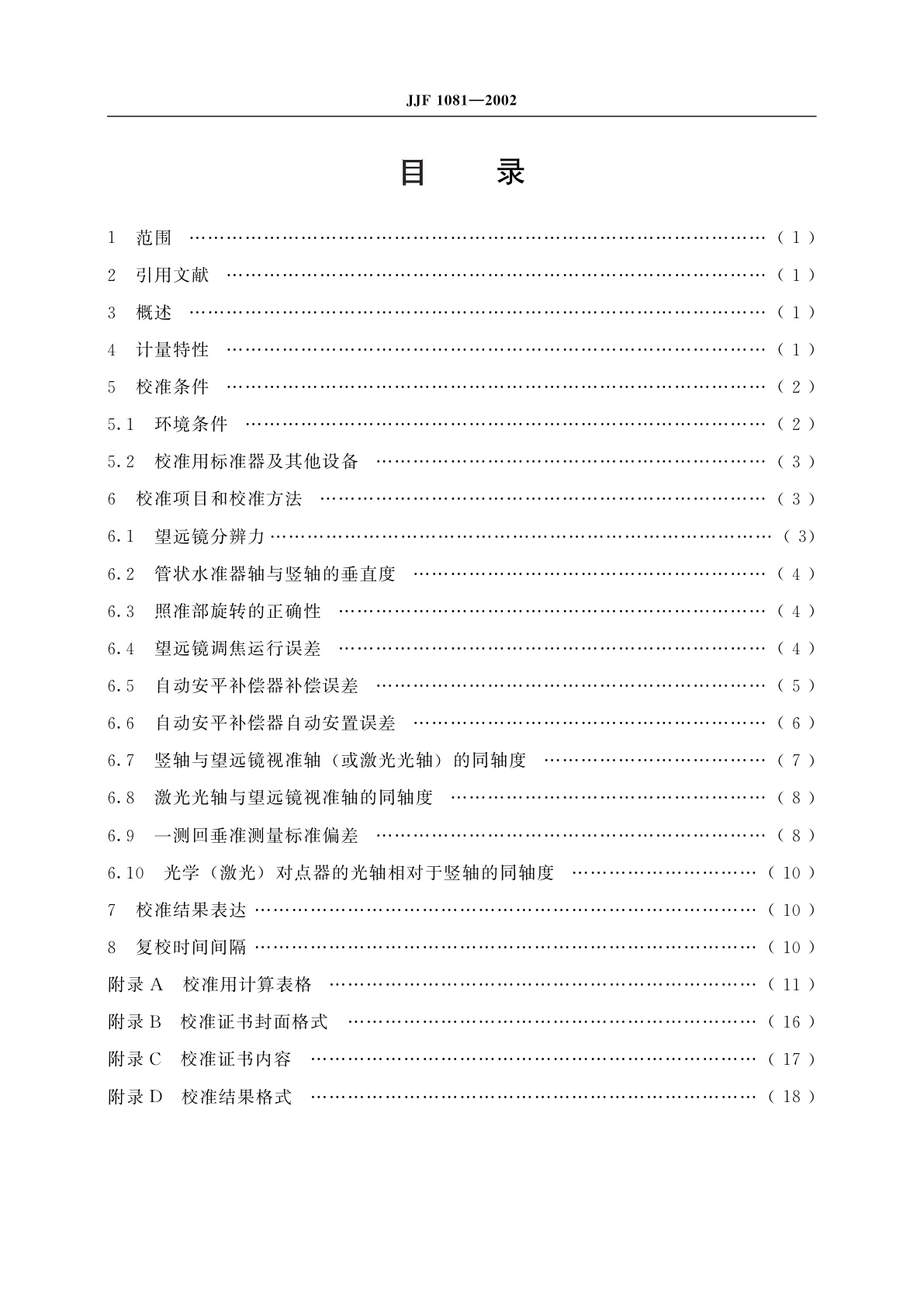JJF 1081-2002 垂准仪校准规范