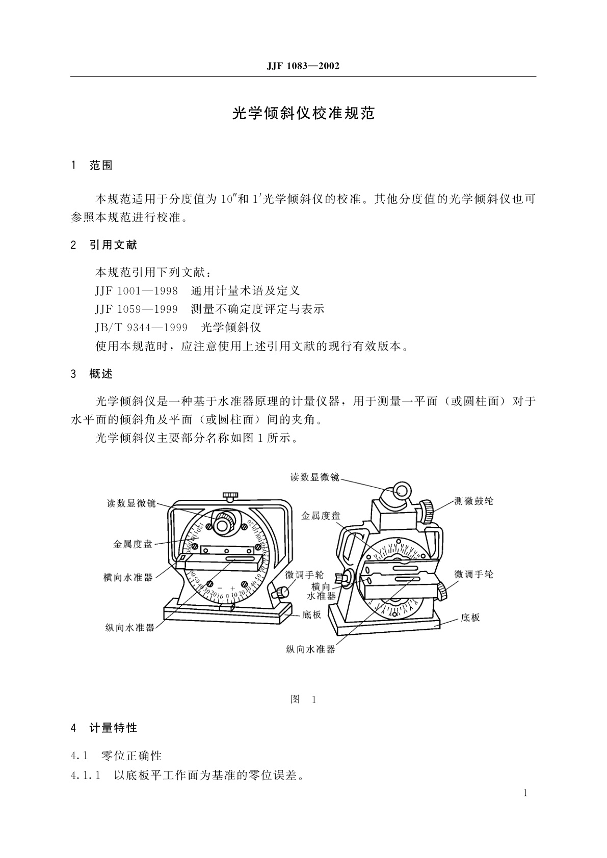 JJF 1083-2002 光学倾斜仪校准规范