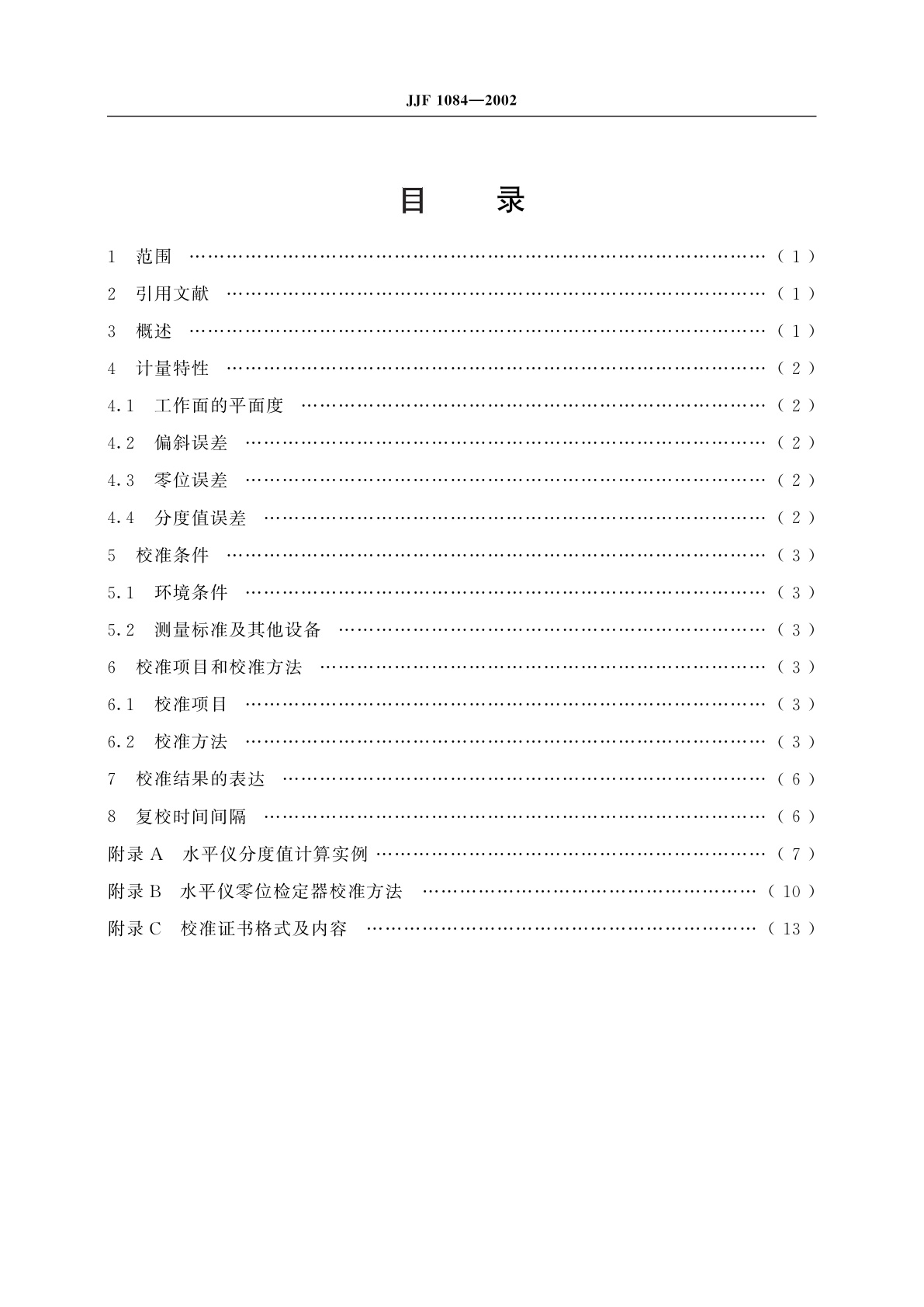 JJF 1084-2002 框式水平仪和条式水平仪校准规范