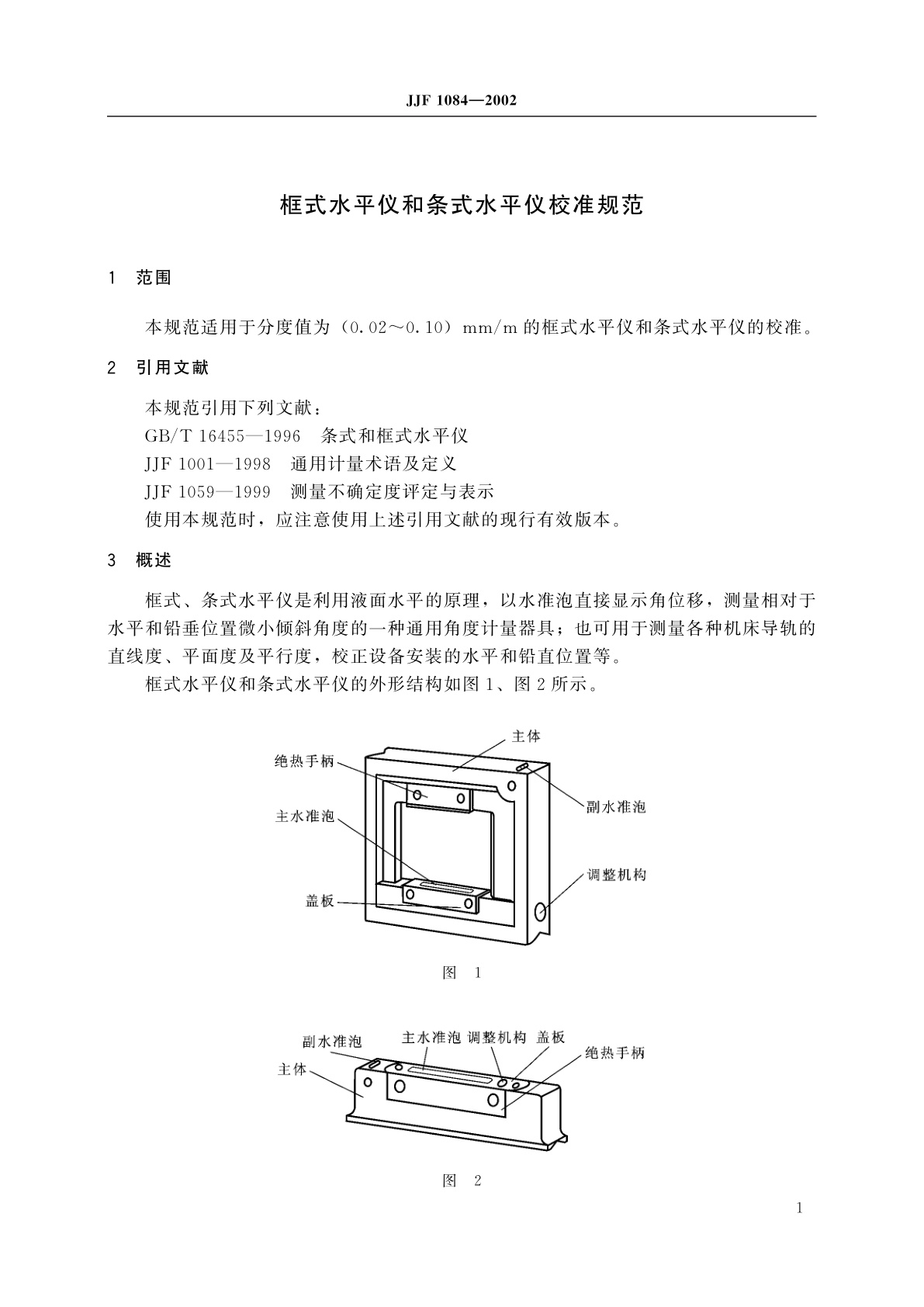 JJF 1084-2002 框式水平仪和条式水平仪校准规范