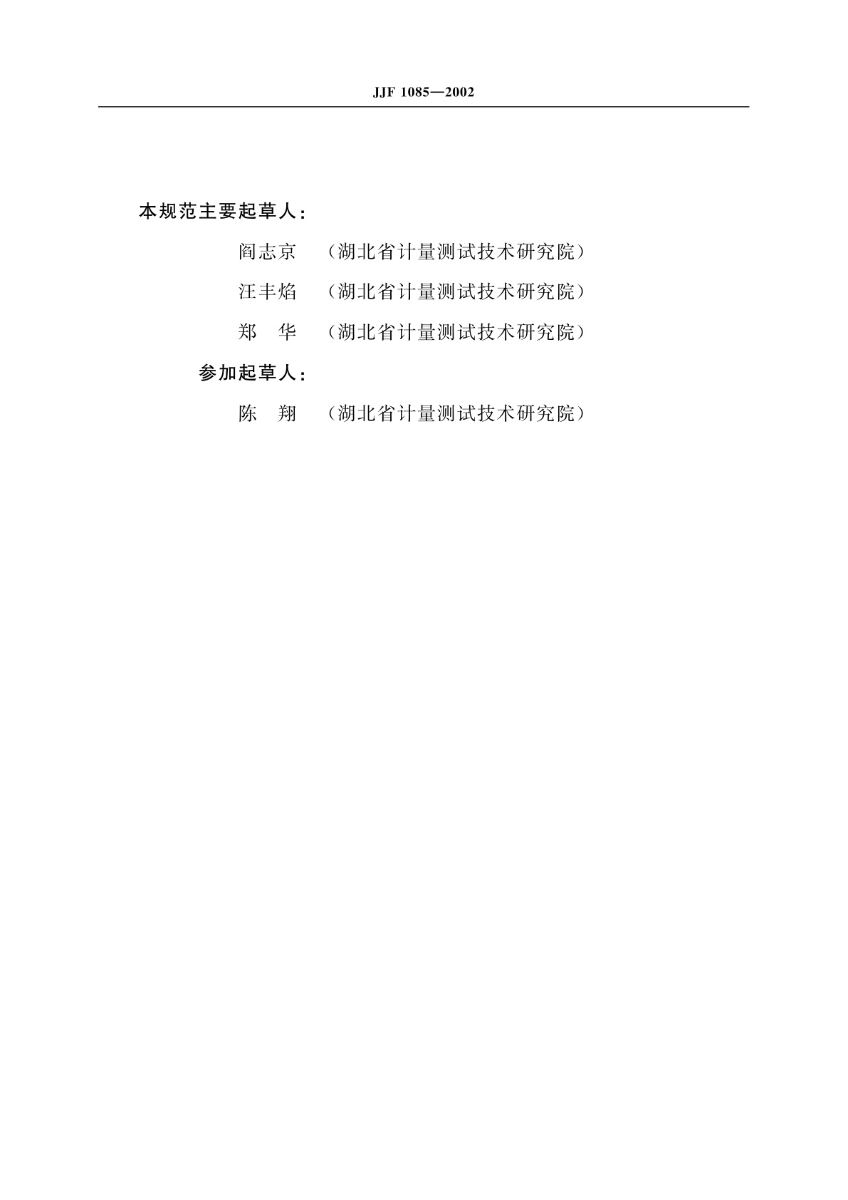 JJF 1085-2002 水平尺校准规范