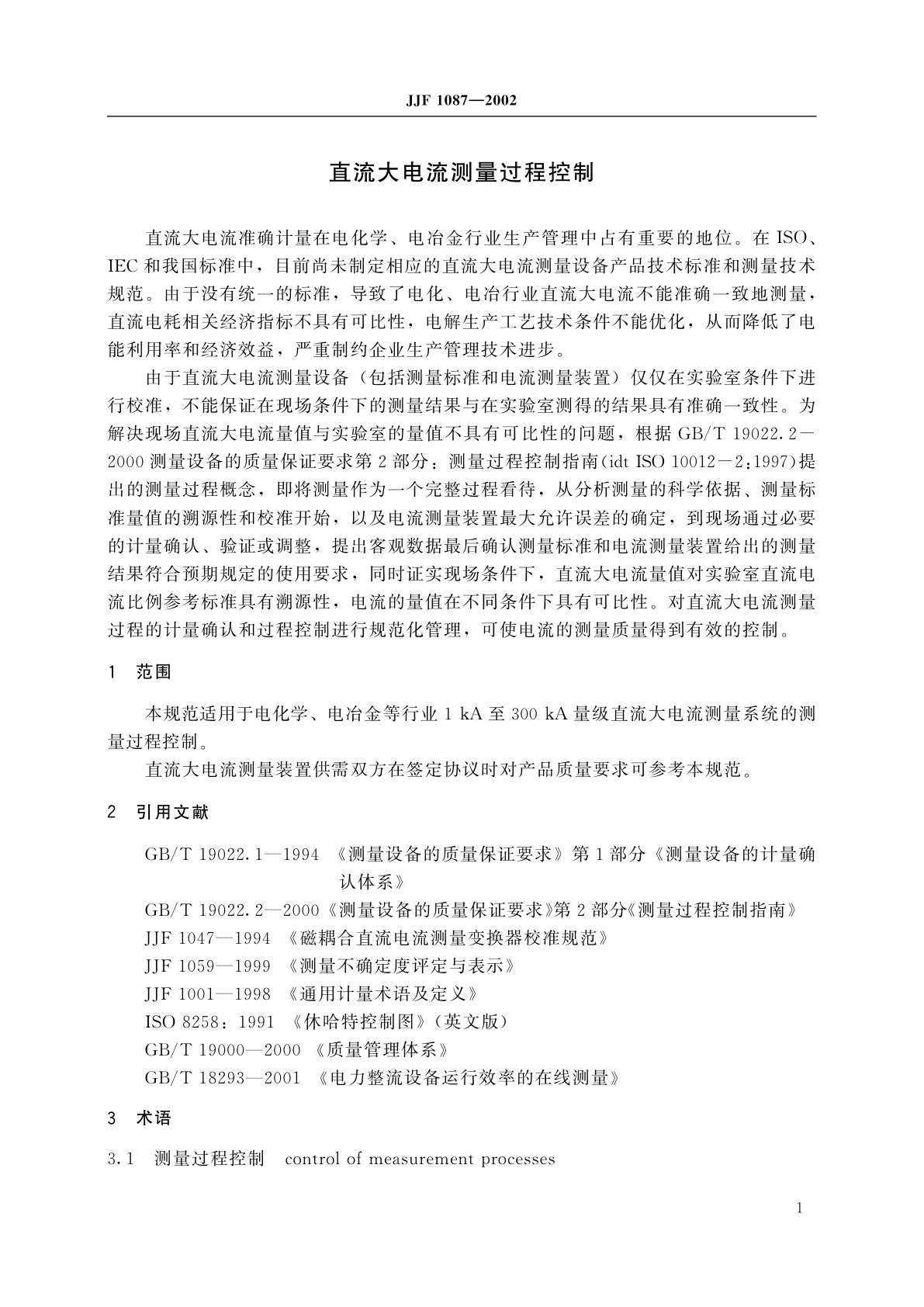 JJF 1087-2002 直流大电流测量过程控制