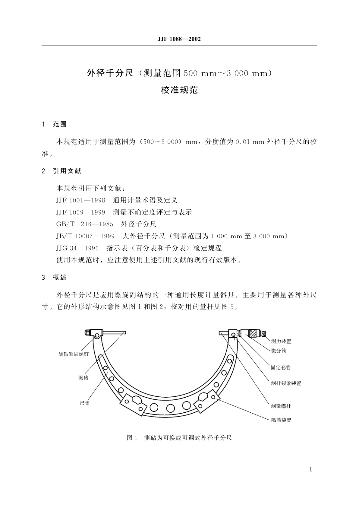 JJF 1088-2002 外径千分尺(测量范围500mm～3000mm)校准规范