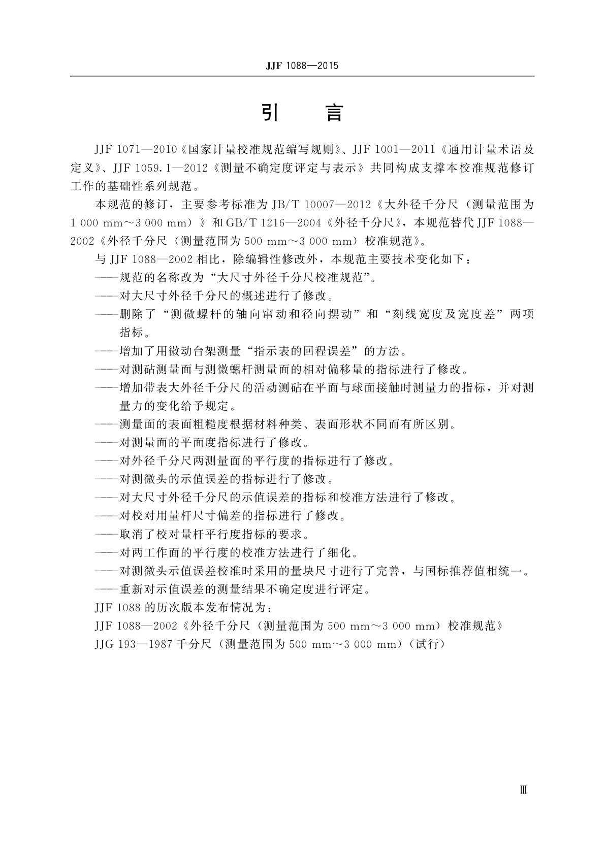 JJF 1088-2015 大尺寸外径千分尺校准规范