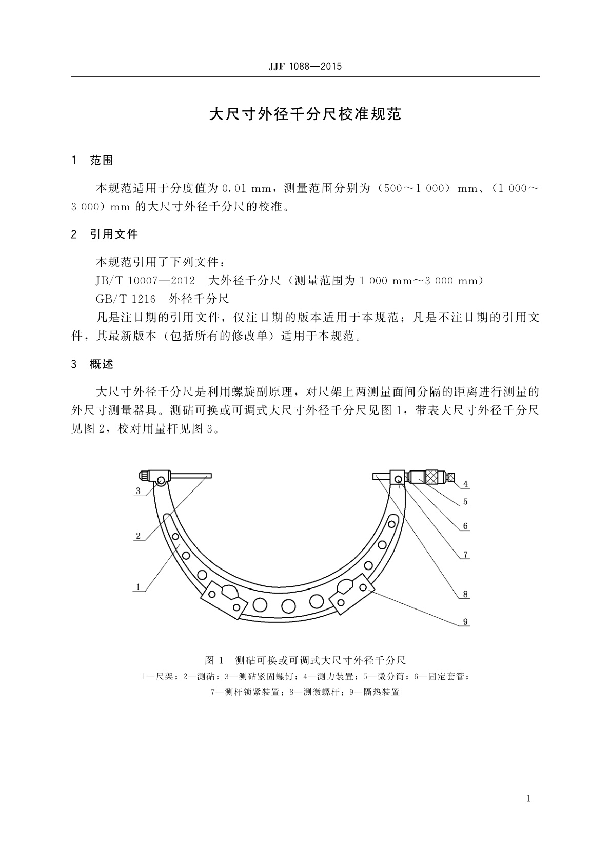 JJF 1088-2015 大尺寸外径千分尺校准规范