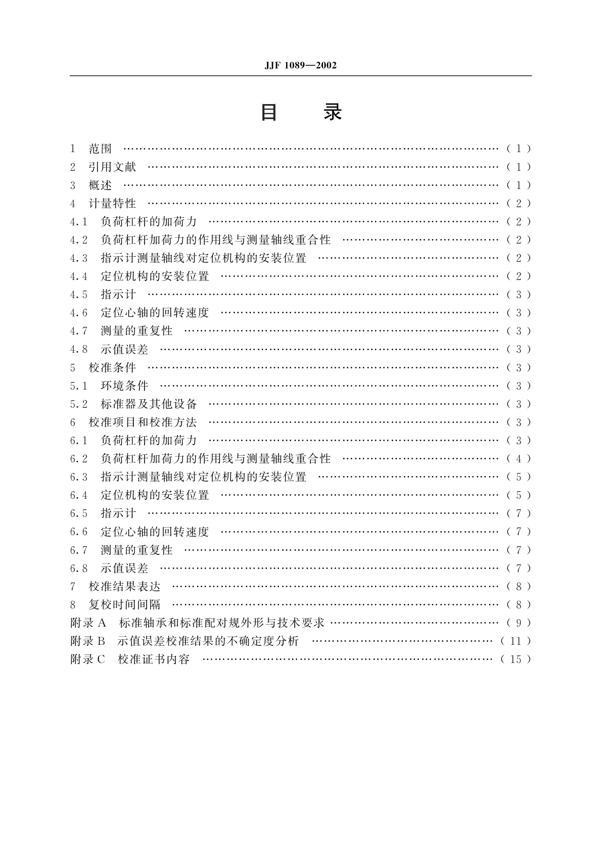 JJF 1089-2002 滚动轴承径向游隙测量仪校准规范