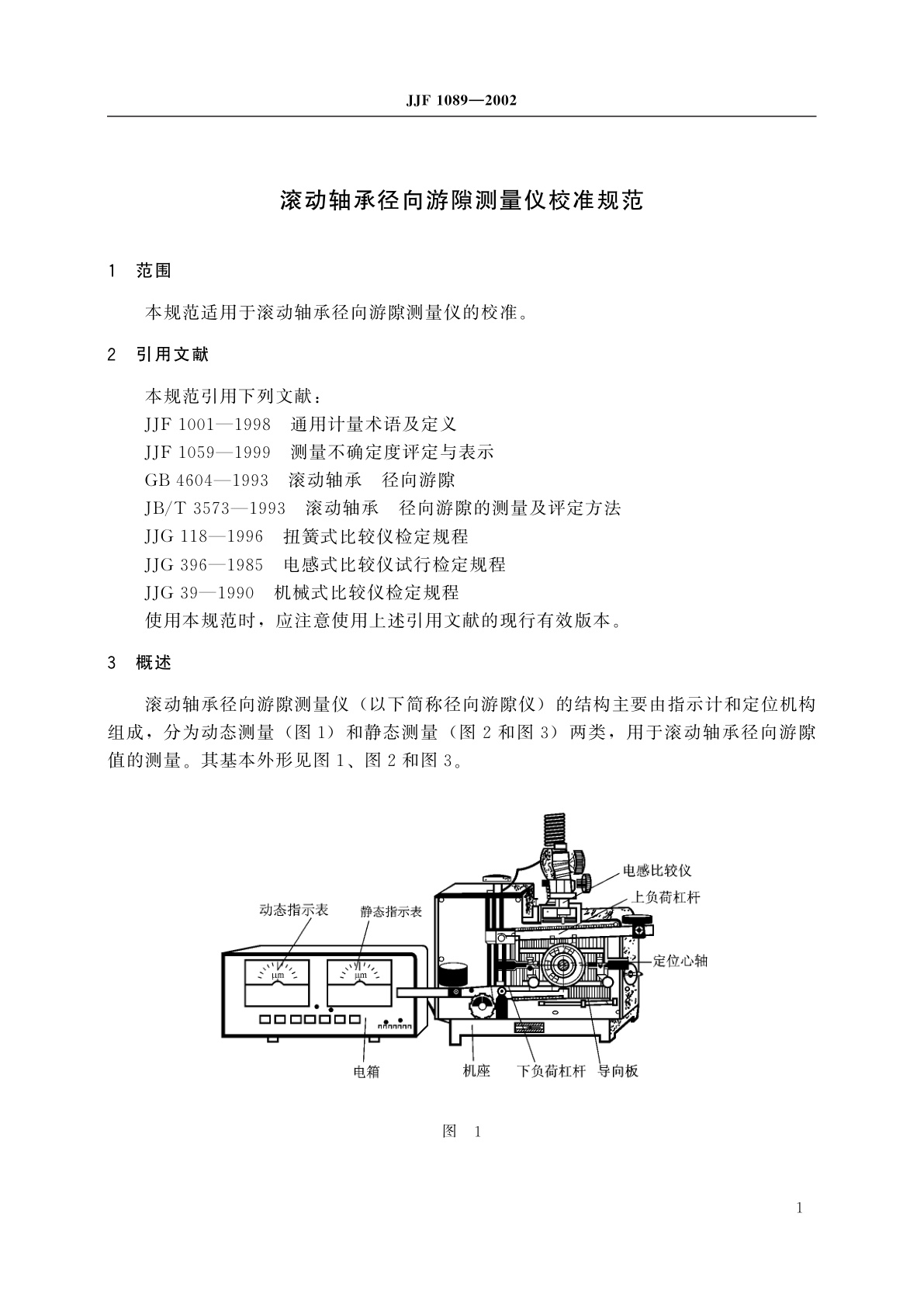 JJF 1089-2002 滚动轴承径向游隙测量仪校准规范