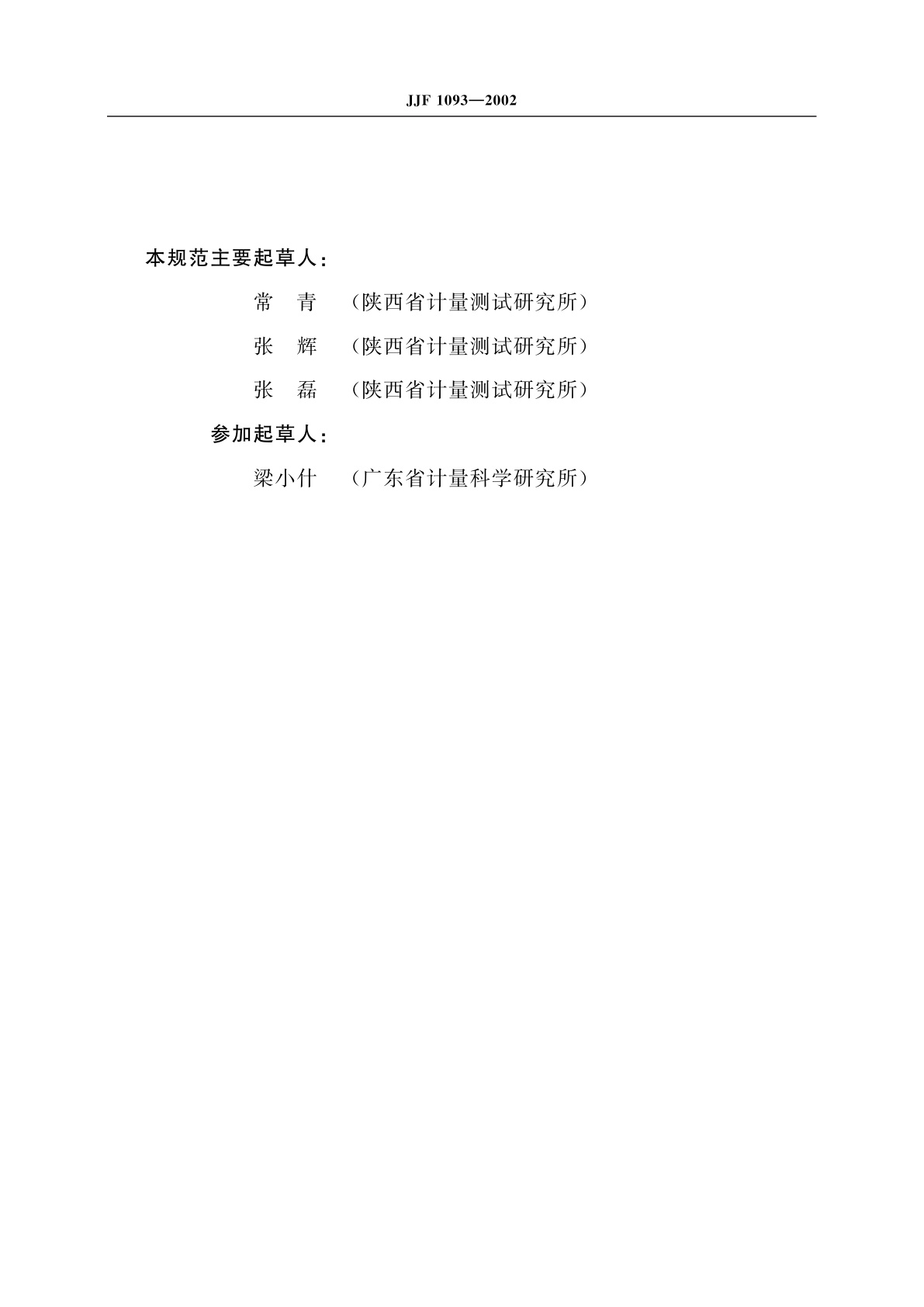 JJF 1093-2002 投影仪校准规范