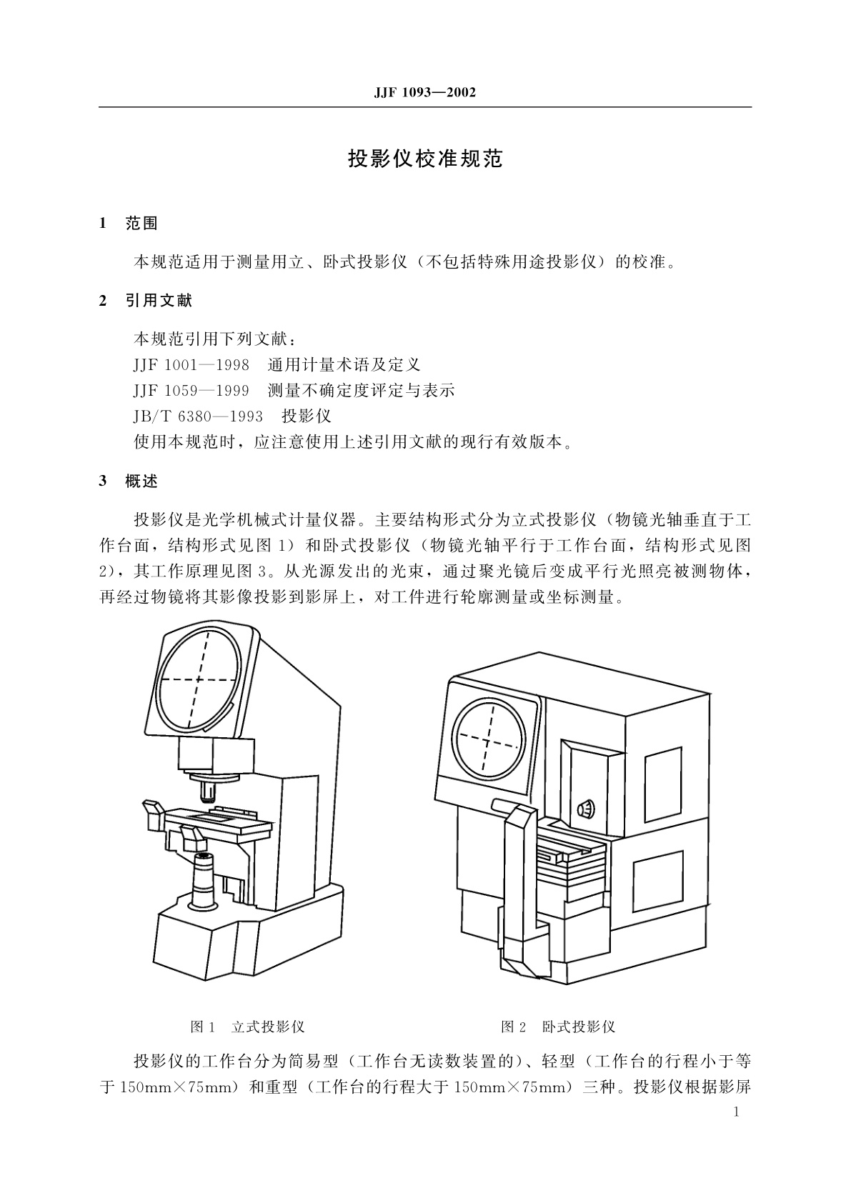 JJF 1093-2002 投影仪校准规范