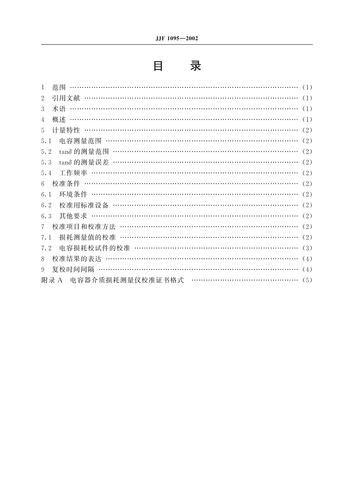 JJF 1095-2002 电容器介质损耗测量仪校准规范