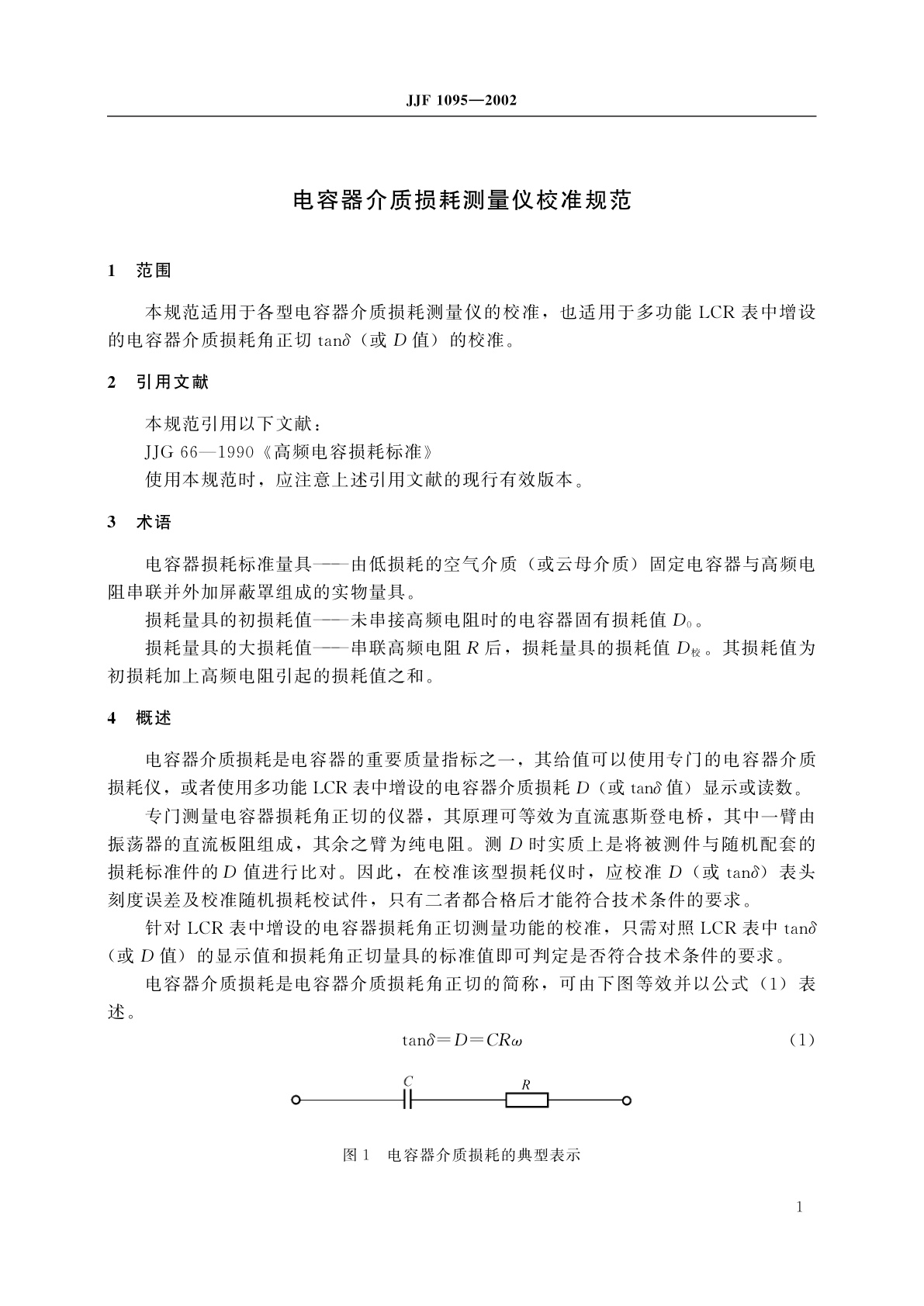 JJF 1095-2002 电容器介质损耗测量仪校准规范