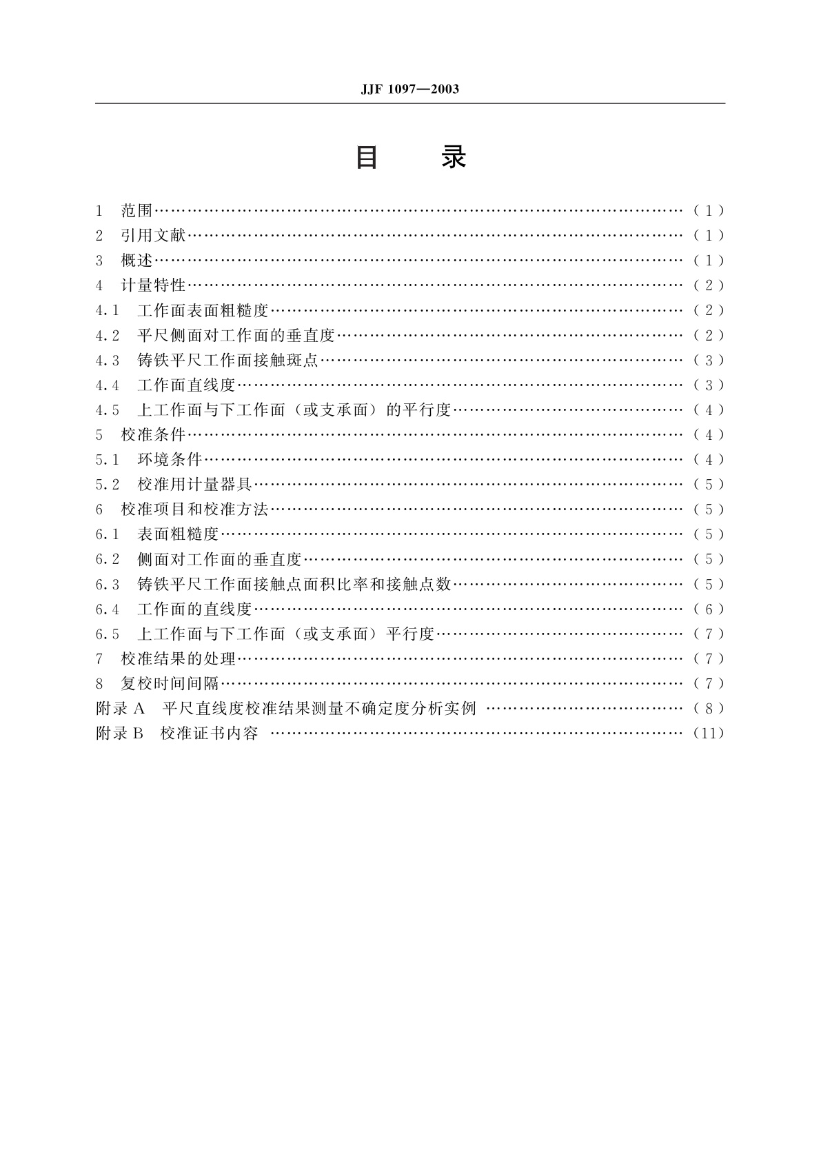 JJF 1097-2003 平尺校准规范
