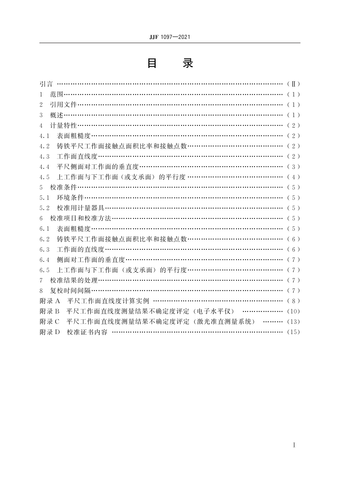 JJF 1097-2021 平尺校准规范