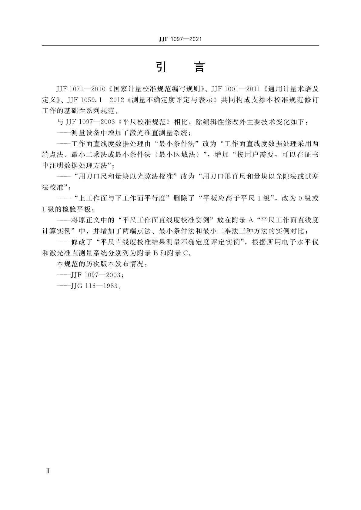 JJF 1097-2021 平尺校准规范