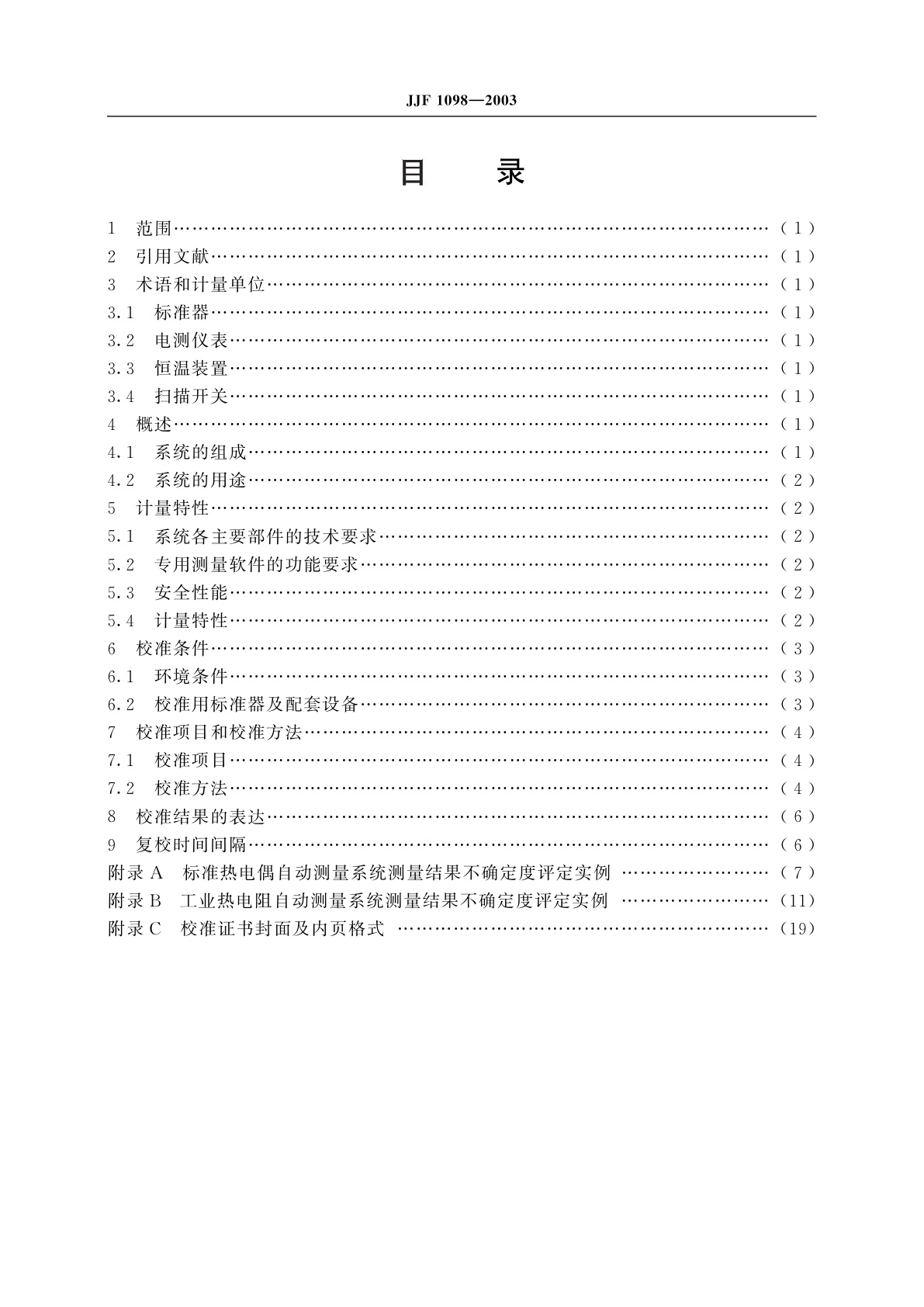 JJF 1098-2003 热电偶、热电阻自动测量系统校准规范
