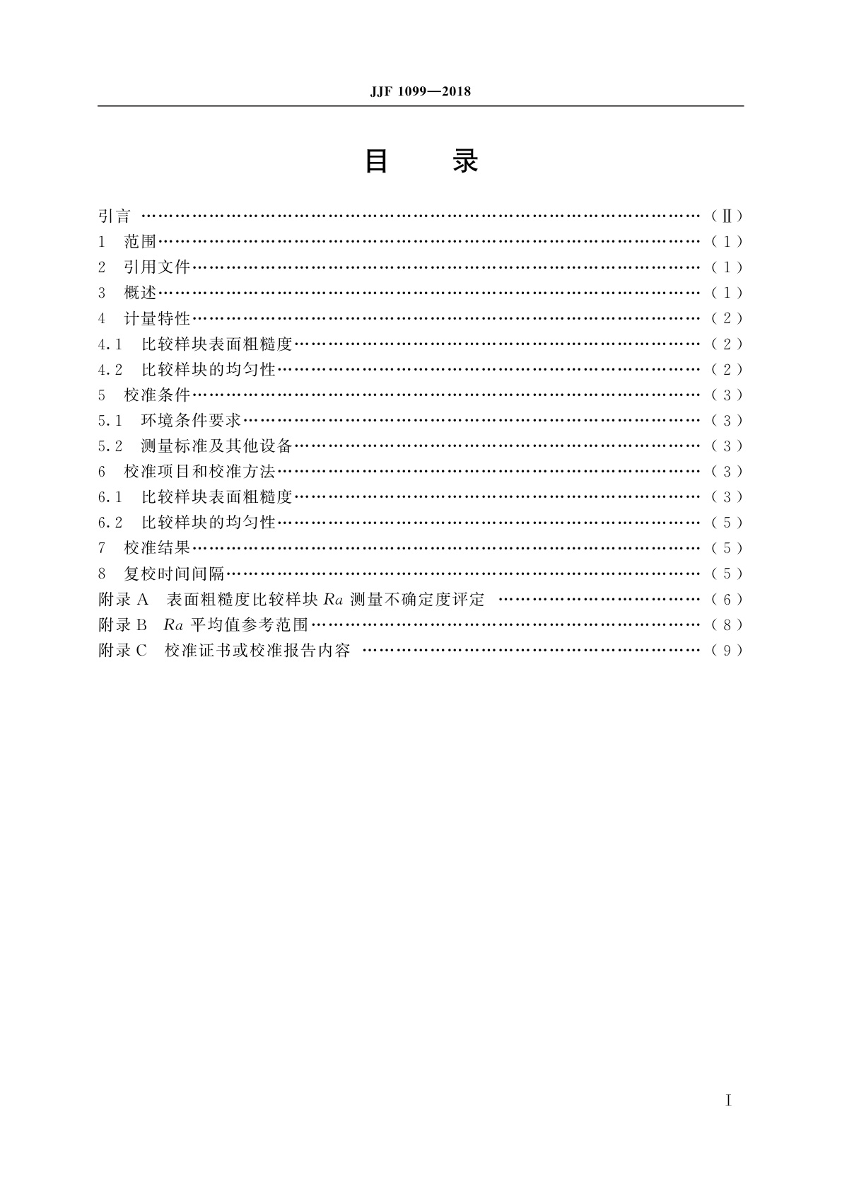 JJF 1099-2018 表面粗糙度比较样块校准规范