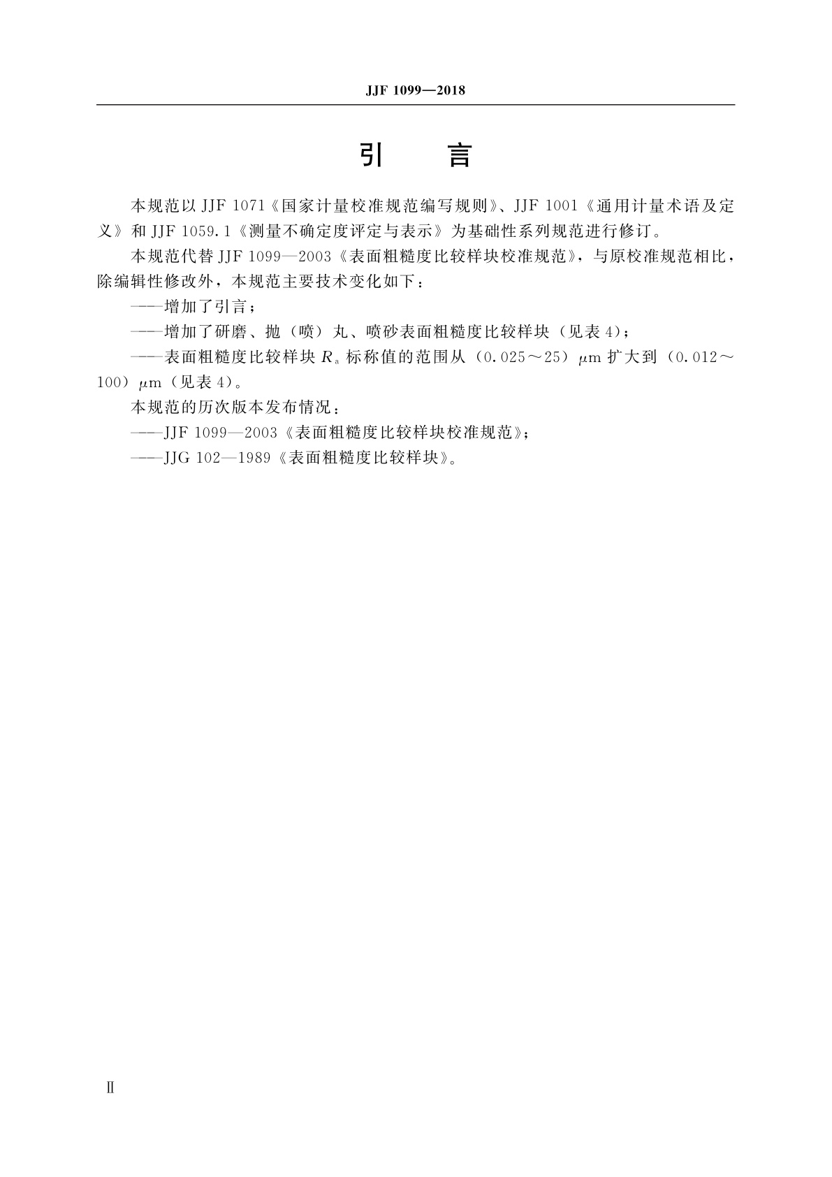 JJF 1099-2018 表面粗糙度比较样块校准规范