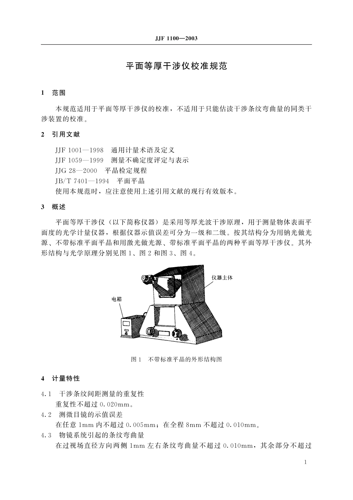JJF 1100-2003 平面等厚干涉仪校准规范