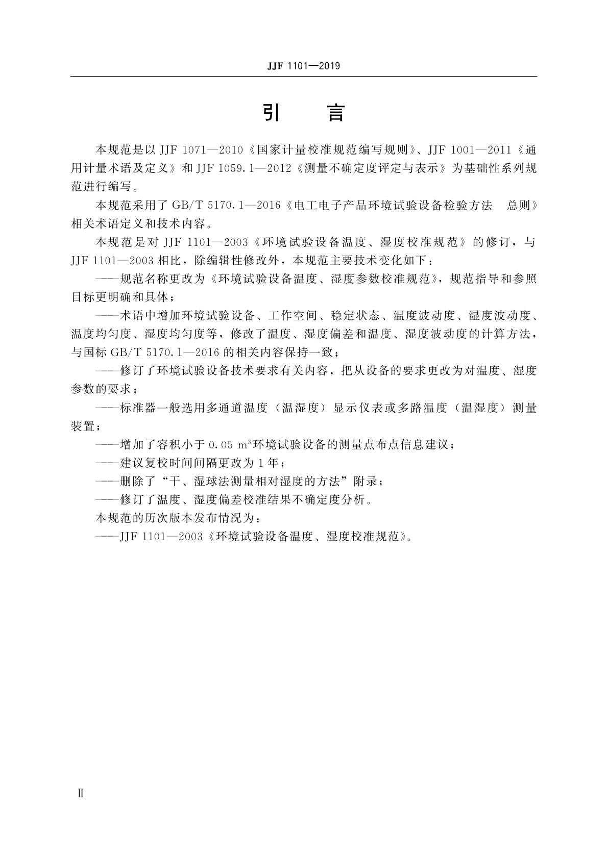 JJF 1101-2019 环境试验设备温度、湿度参数校准规范