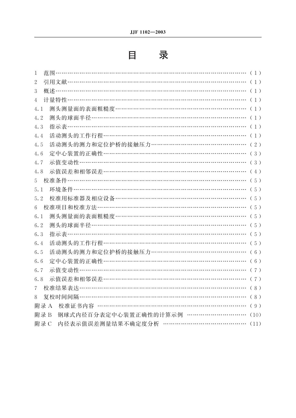 JJF 1102-2003 内径表校准规范