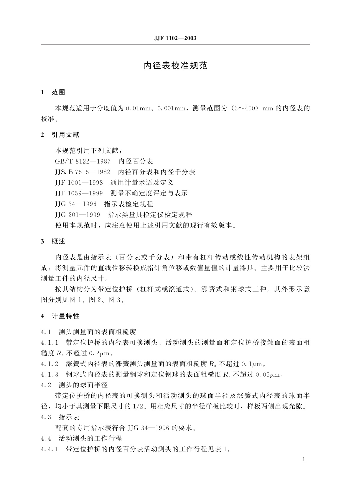 JJF 1102-2003 内径表校准规范