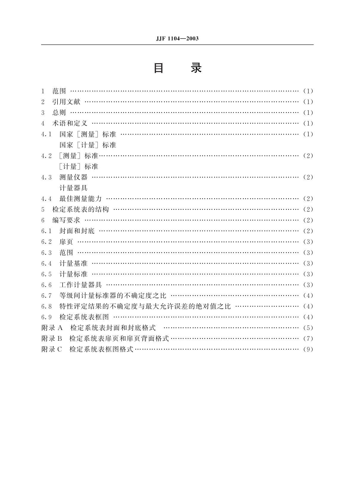 JJF 1104-2003 国家计量检定系统表编写规则