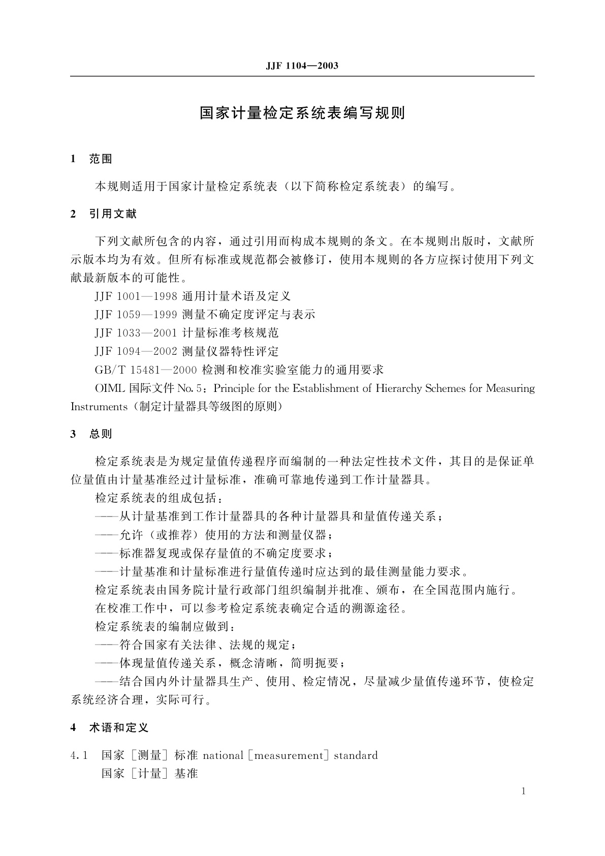 JJF 1104-2003 国家计量检定系统表编写规则