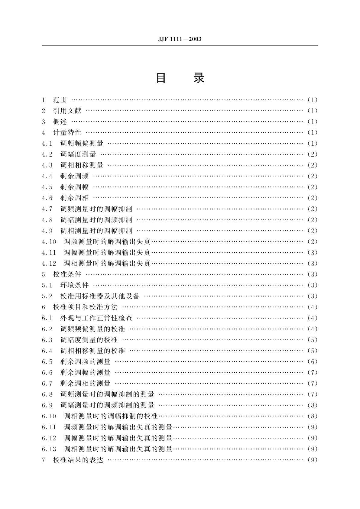 JJF 1111-2003 调制度测量仪校准规范