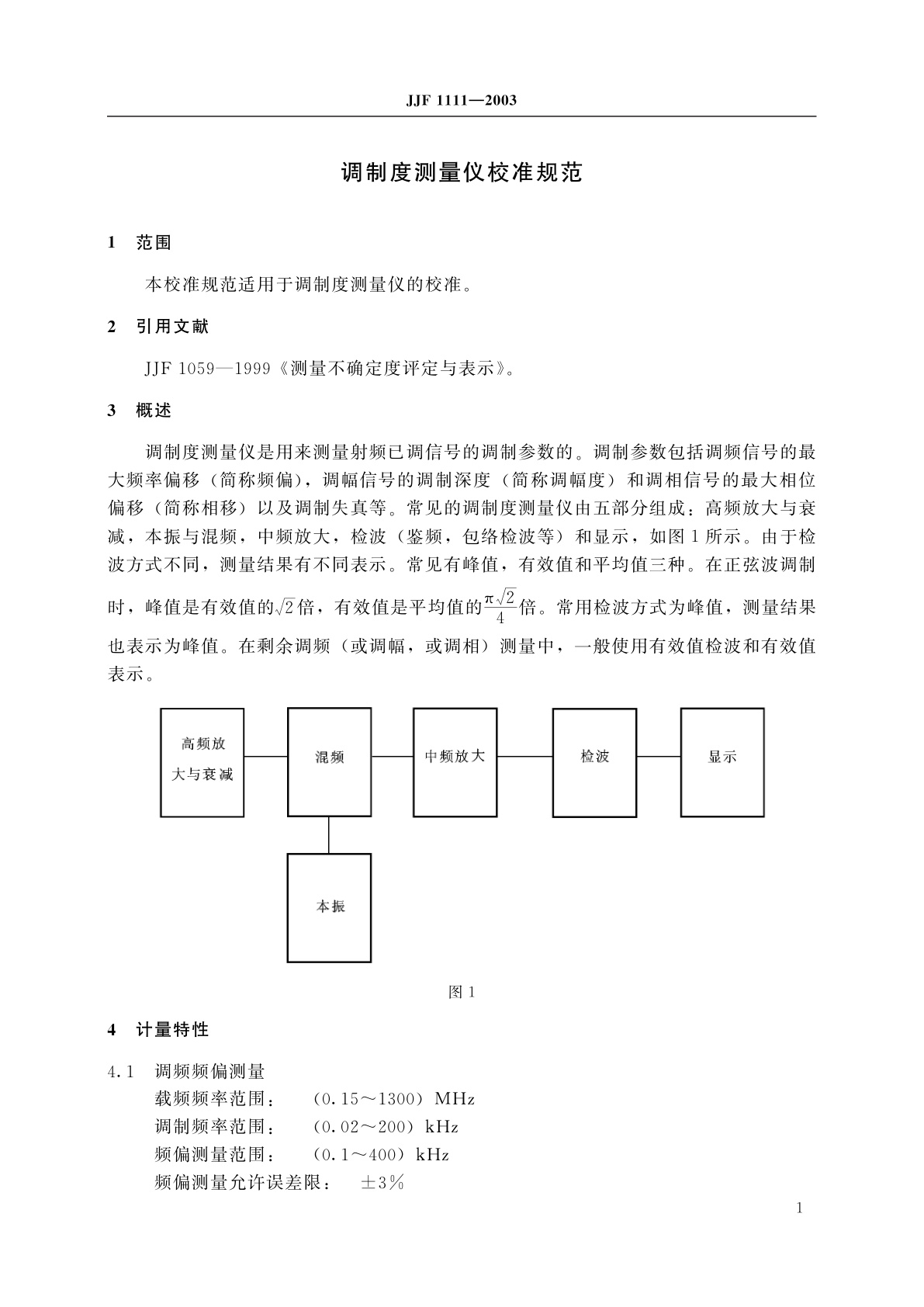 JJF 1111-2003 调制度测量仪校准规范
