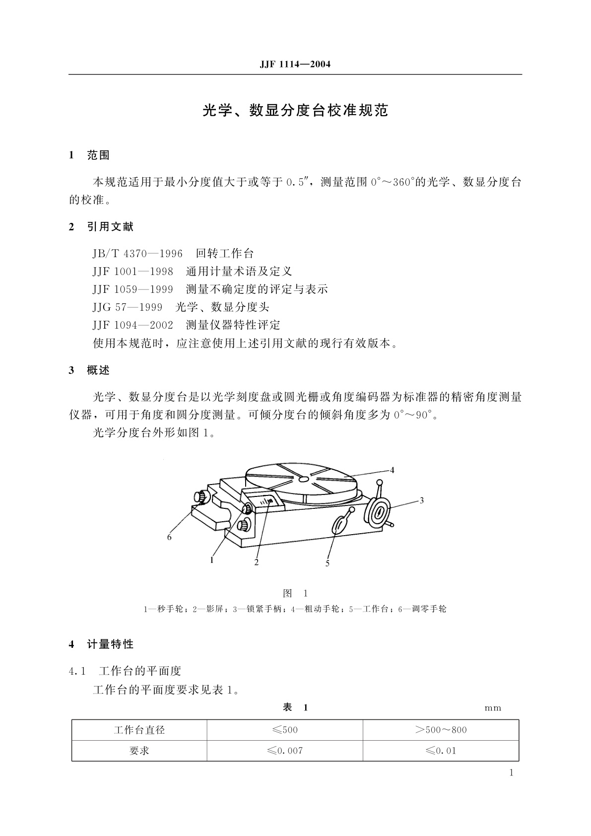 JJF 1114-2004 光学、数显分度台校准规范