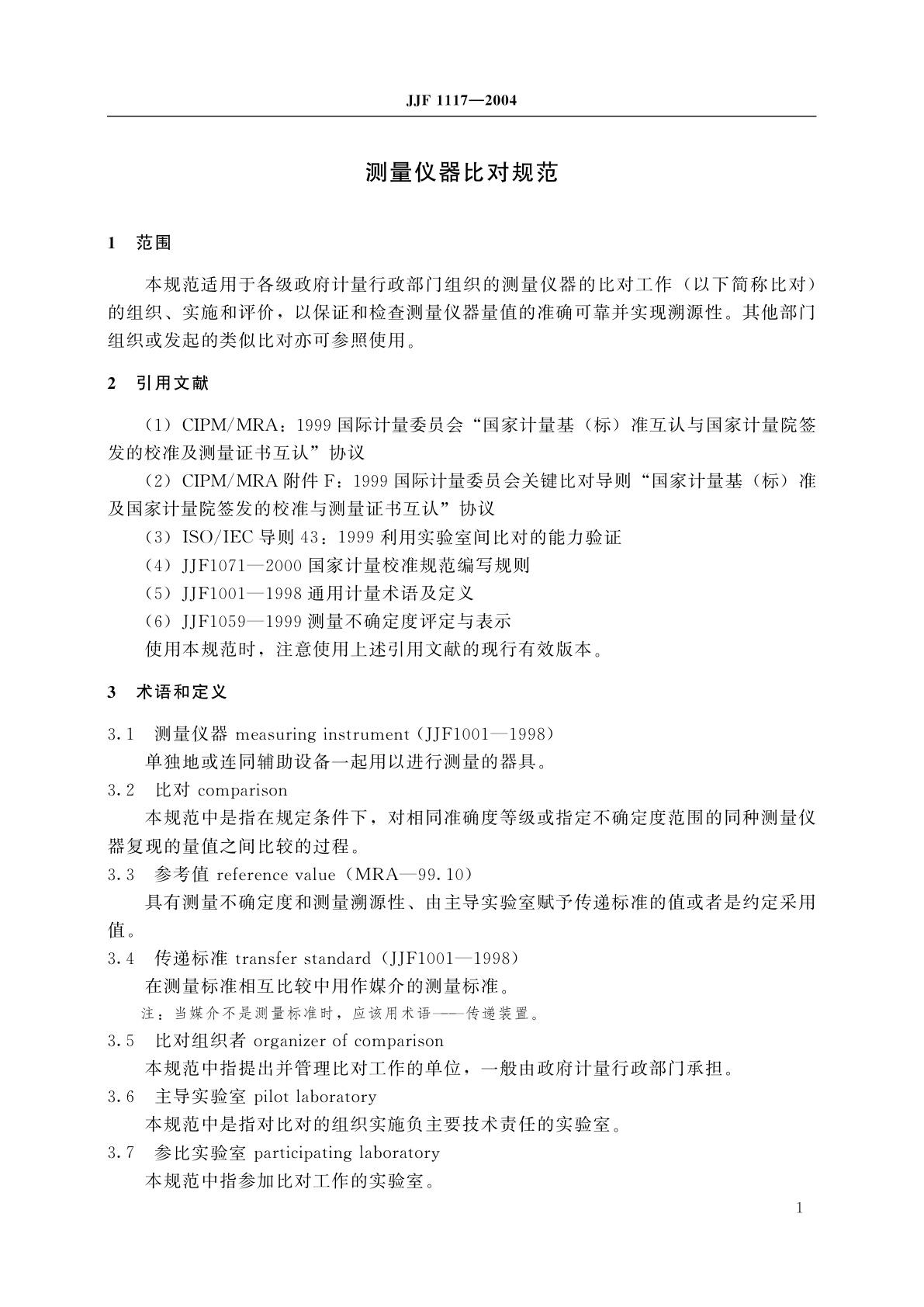 JJF 1117-2004 测量仪器比对规范