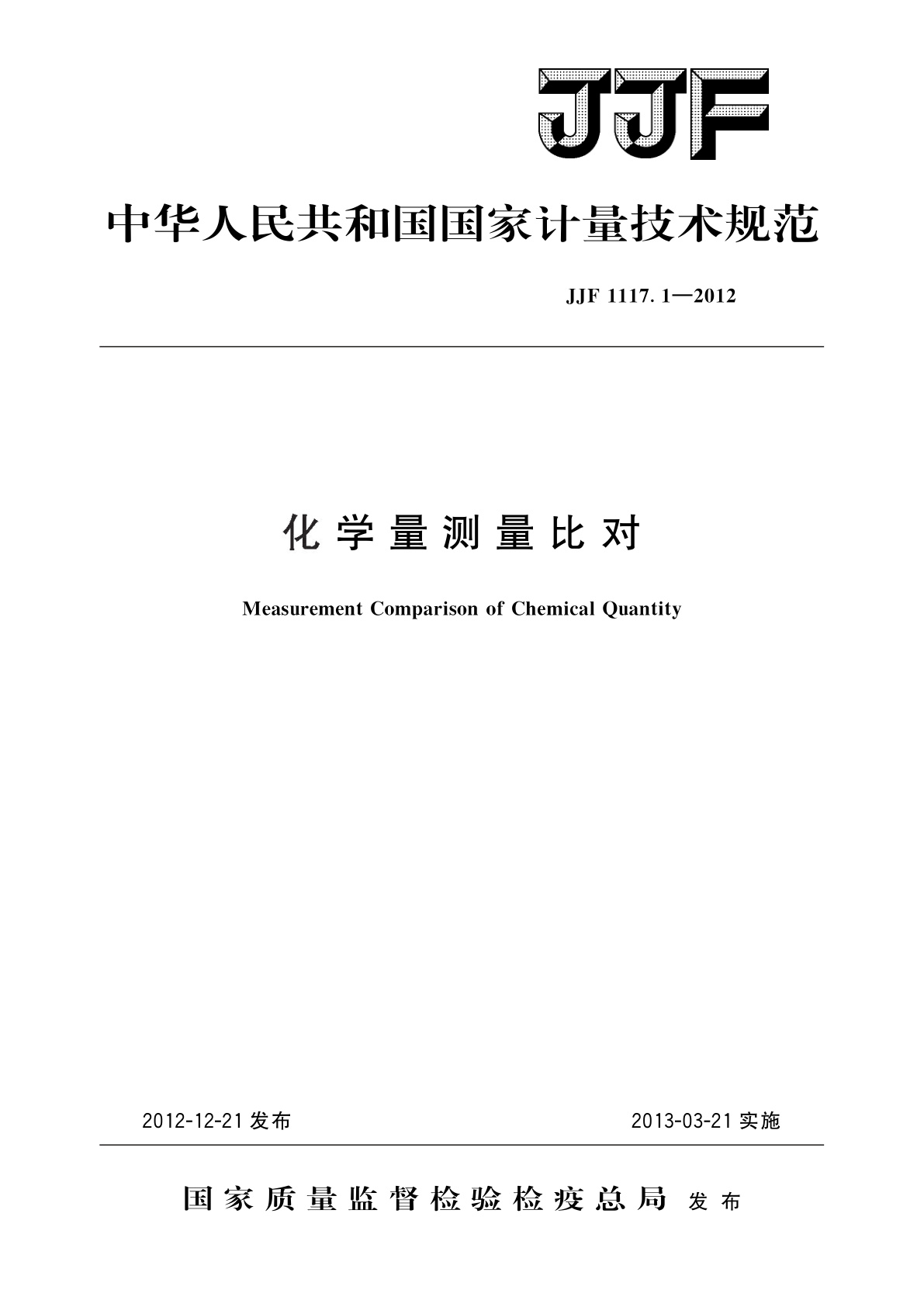 化学量测量比对.pdf