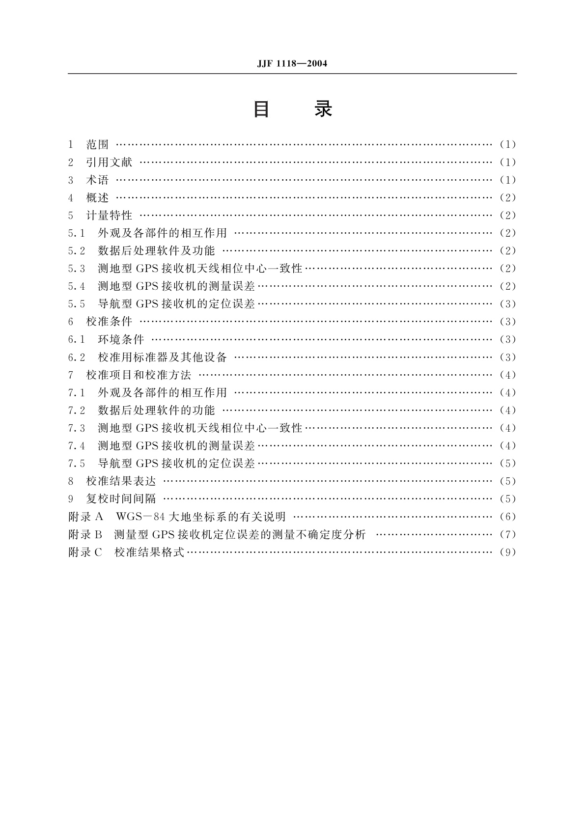 JJF 1118-2004 全球定位系统(GPS)接收机(测地型和导航型)校准规范
