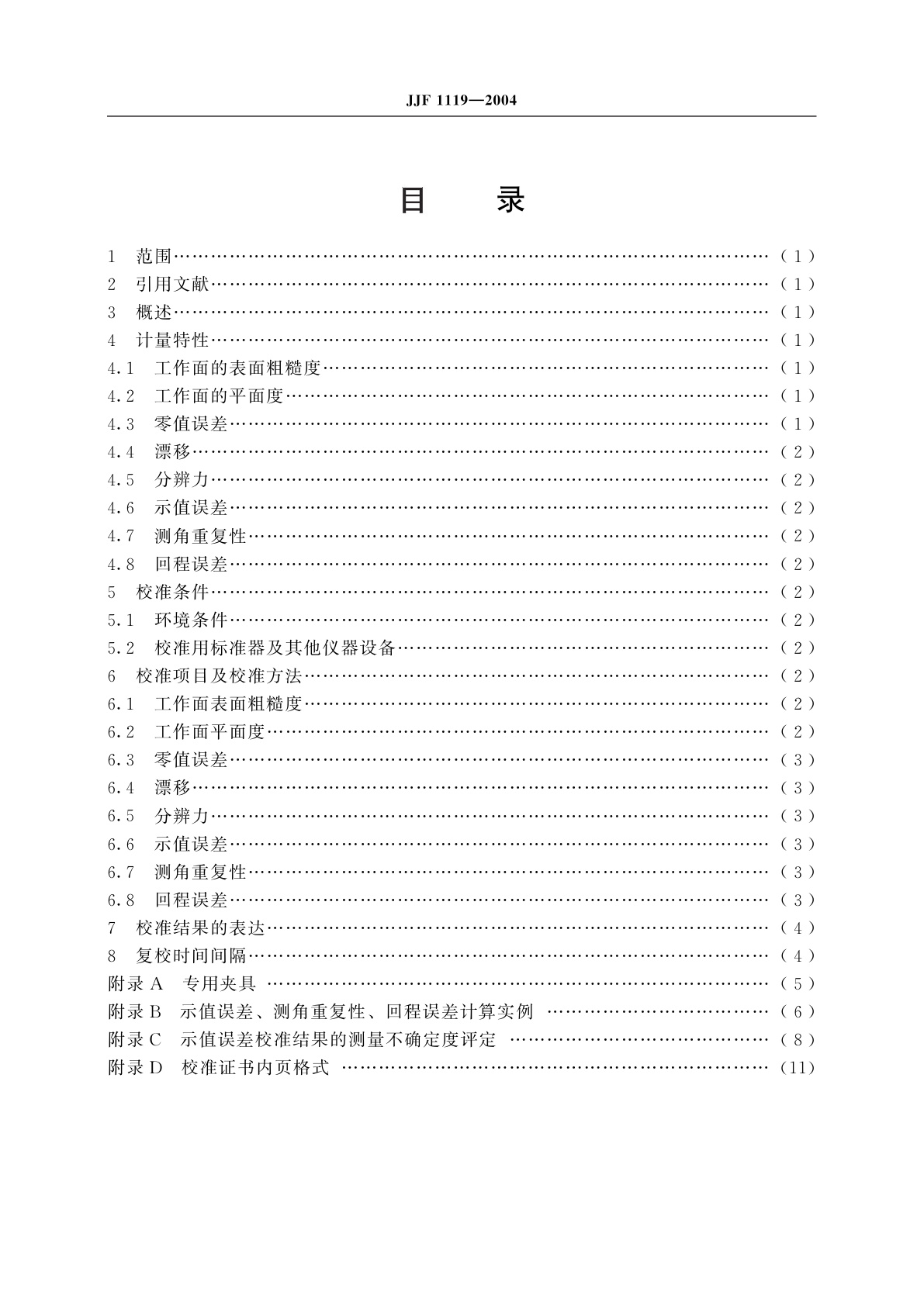 JJF 1119-2004 电子水平尺校准规范
