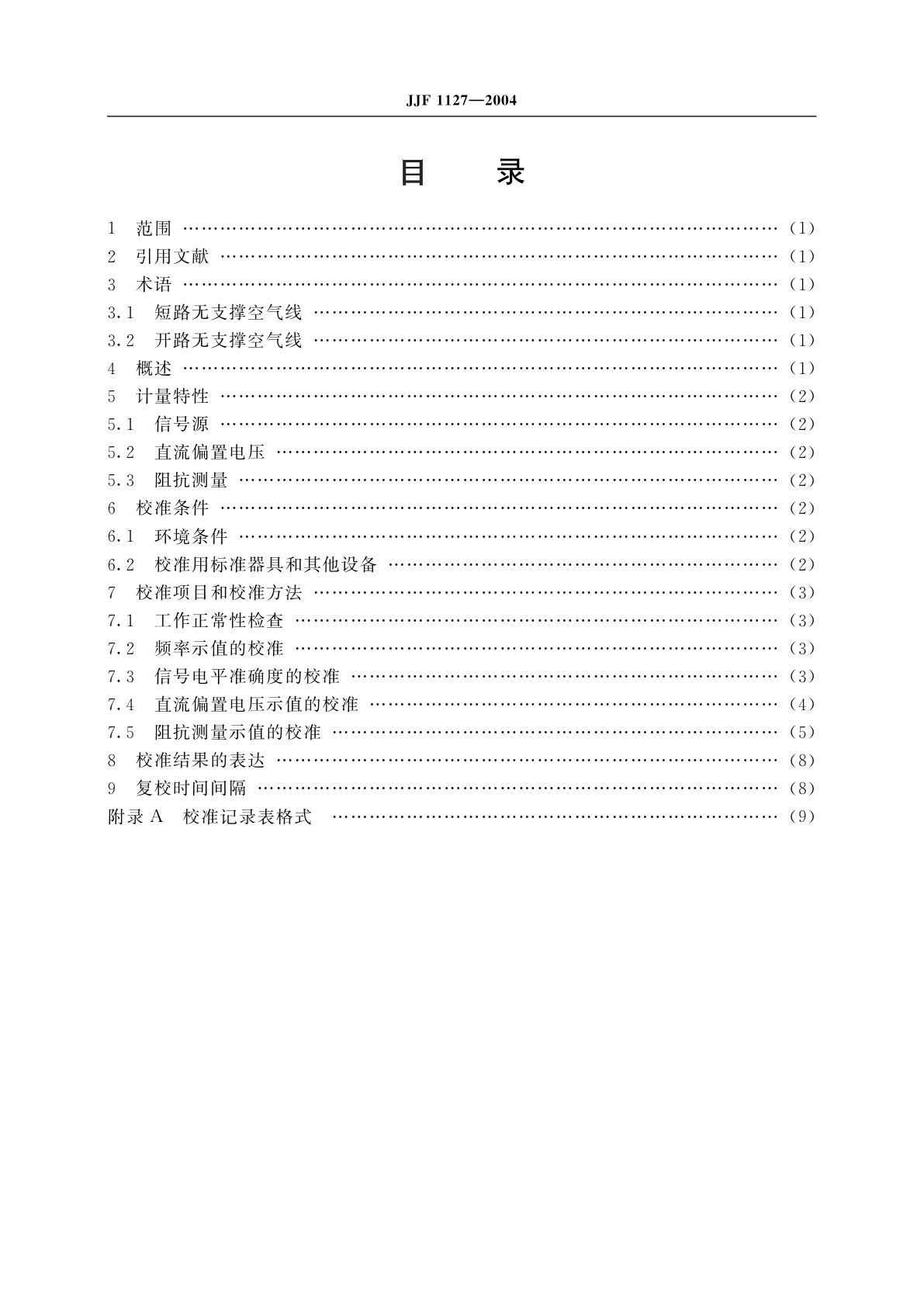 JJF 1127-2004 射频阻抗/材料分析仪校准规范