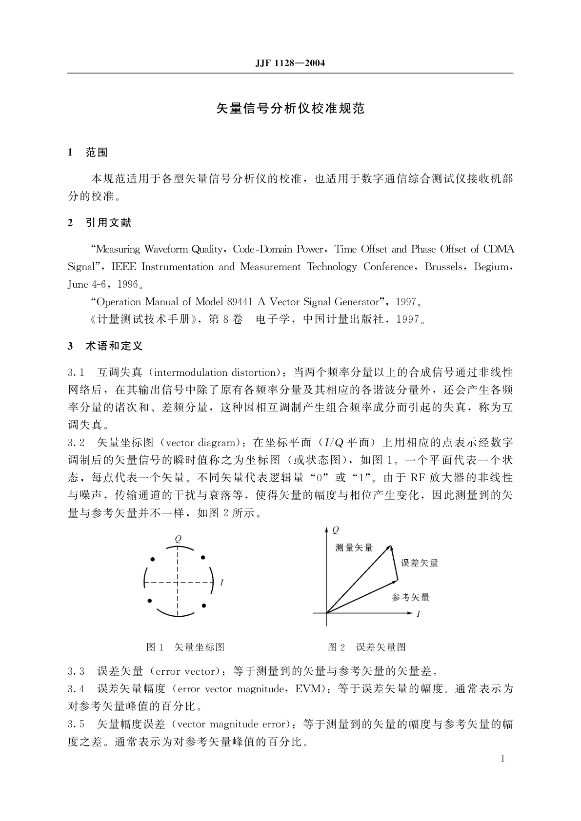 JJF 1128-2004 矢量信号分析仪校准规范